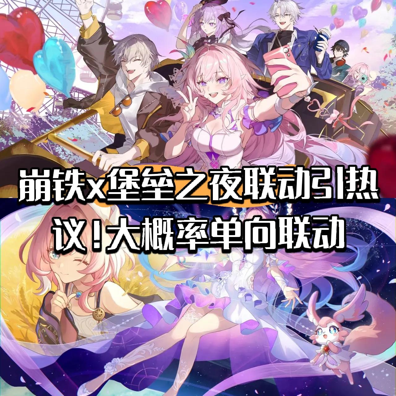 崩铁x堡垒之夜联动引热议！大概率单向联动