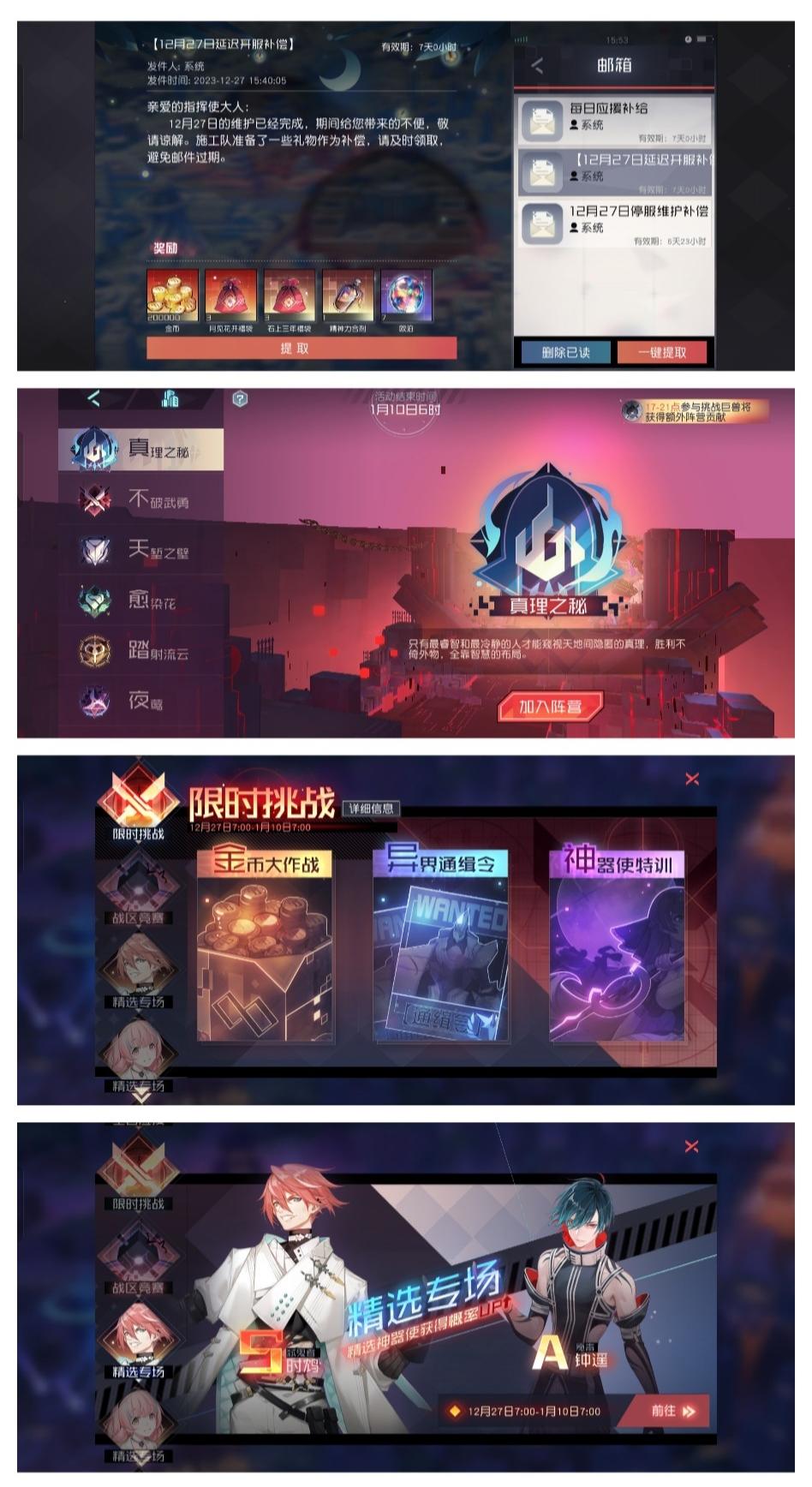 永远的7日之都12月27日新开放内容