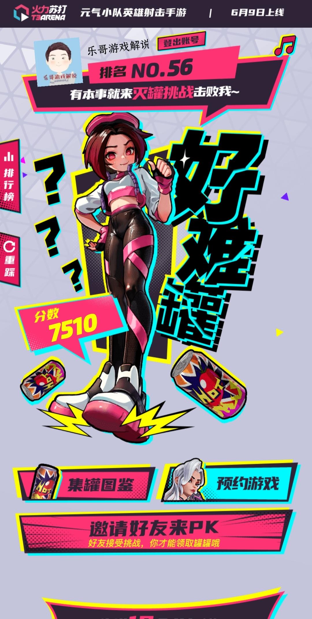 火力苏打终于要在6月9日公测了！