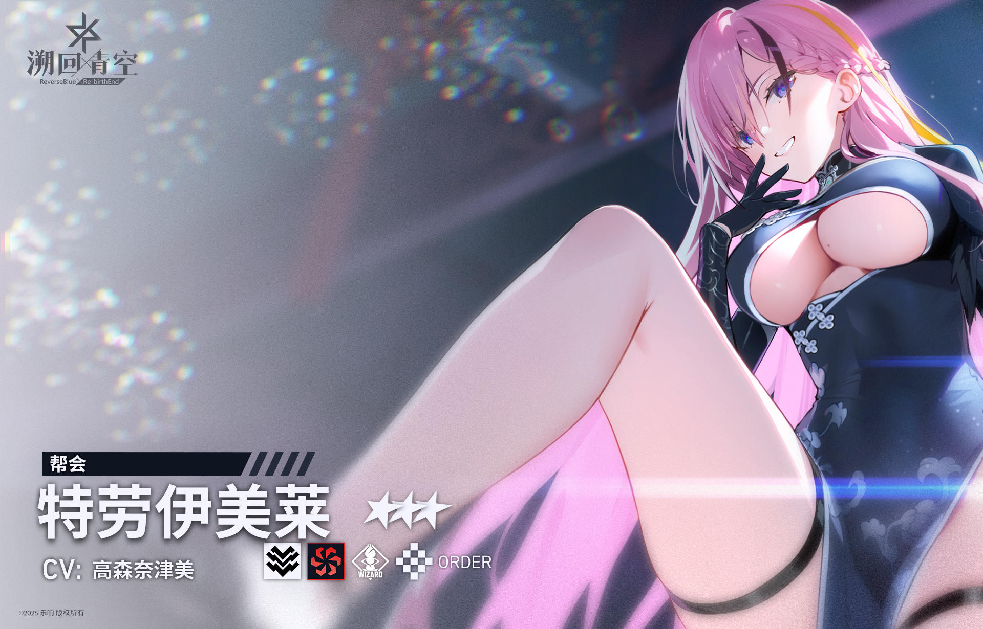 【骑士BLADE介绍】特劳伊美莱《帮会》