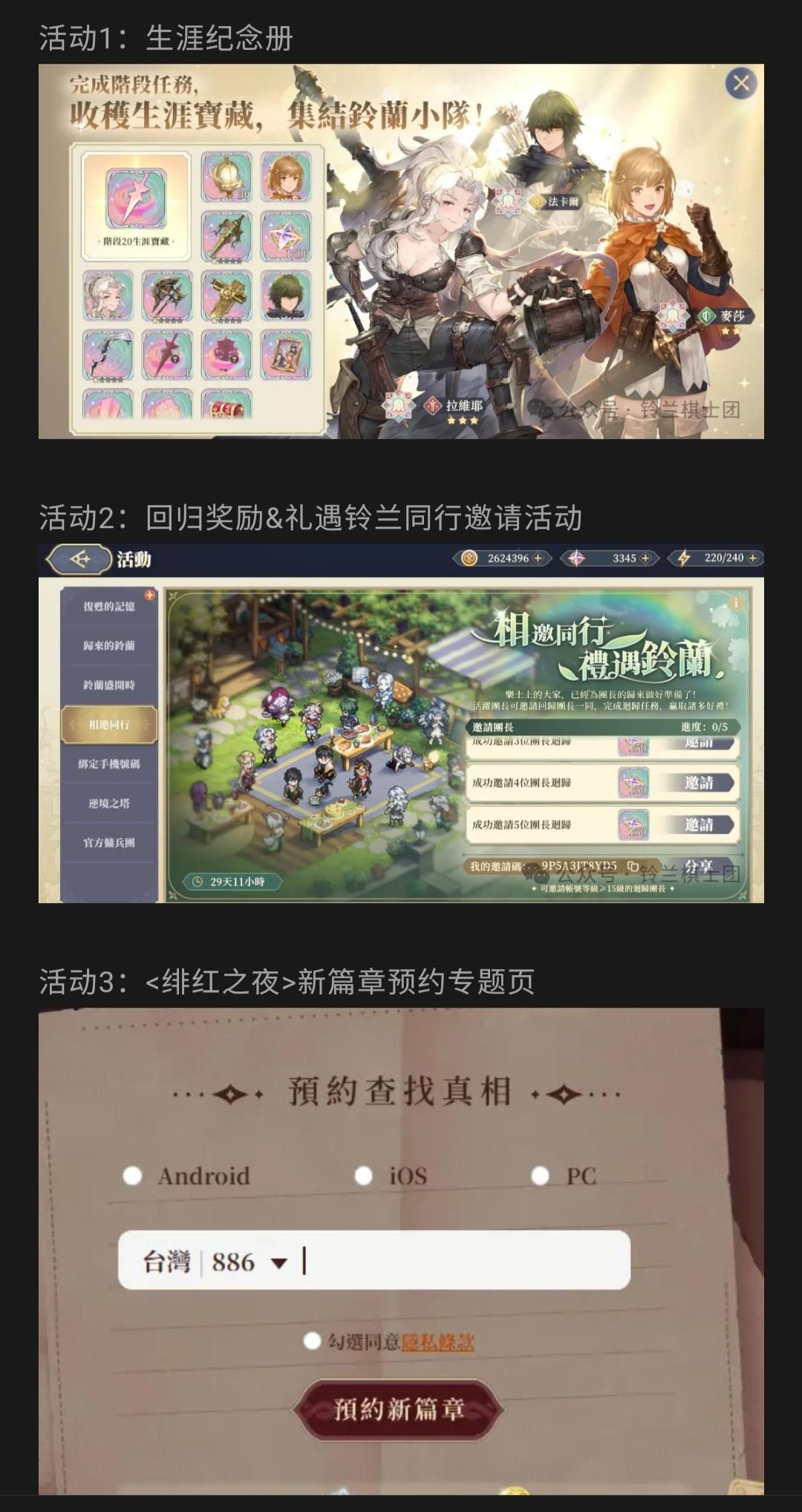 铃兰之剑6月后续活动一览...