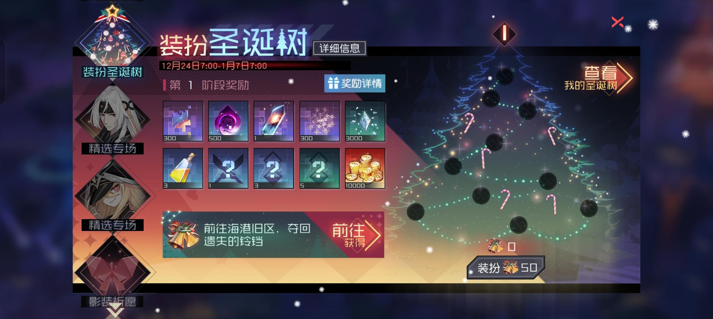 永远的7日之都12月24日新开放内容