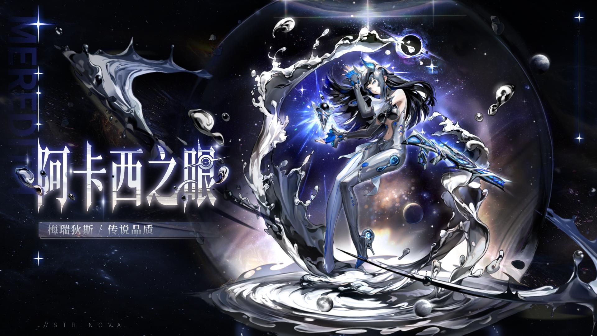 《卡拉彼丘》手游梅瑞狄斯「阿卡西之眼」丨传说时装展示PV