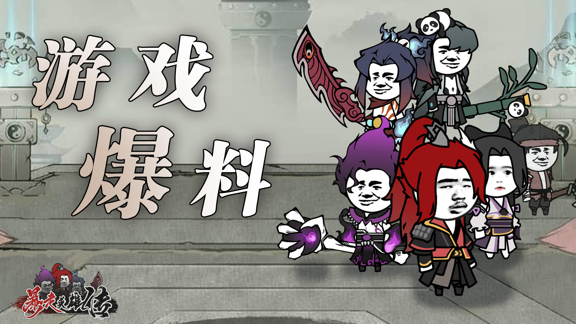 暴走英雄传——玩法提前知截图