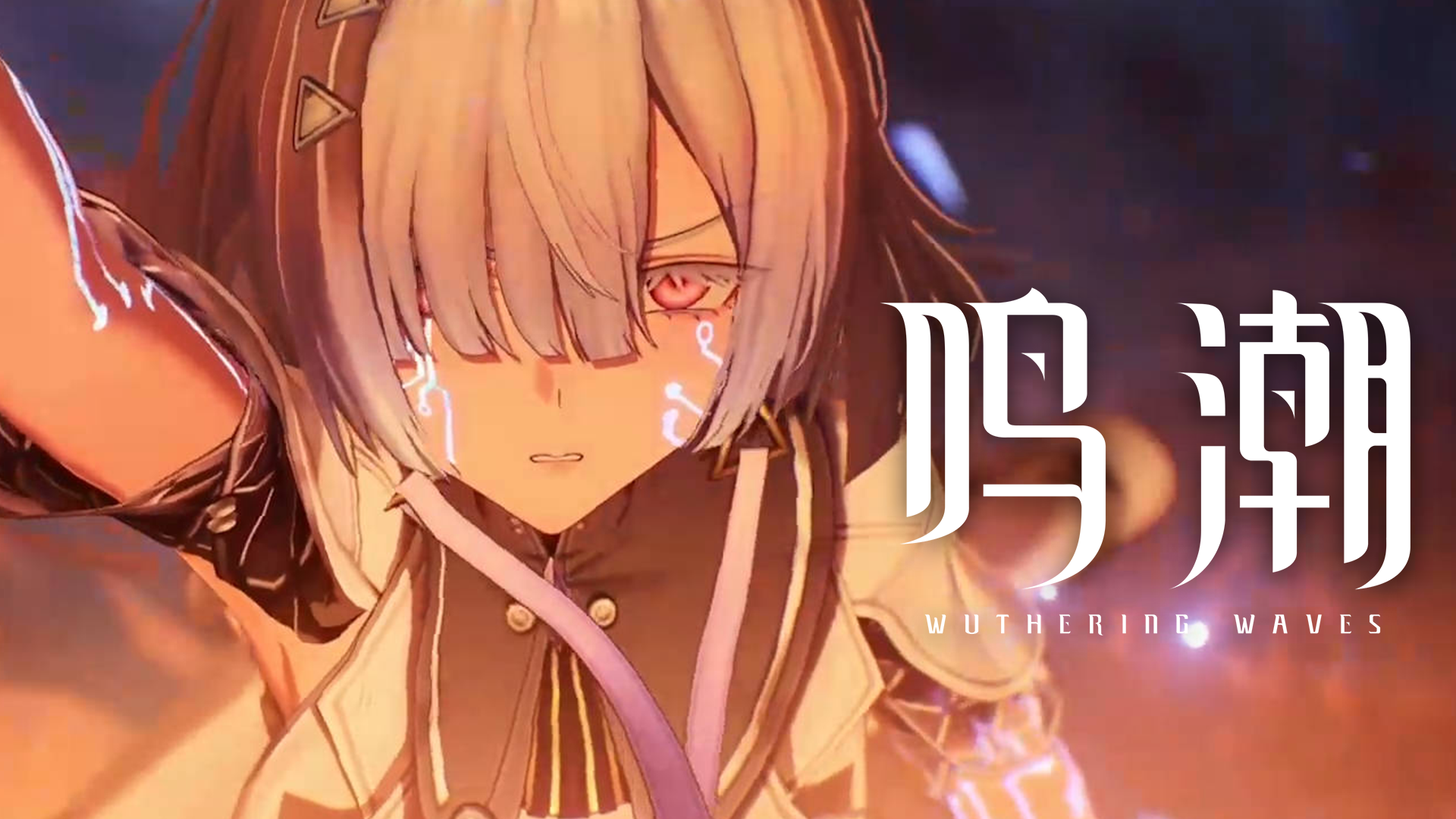 《鸣潮》过场动画 | 致第二次日出