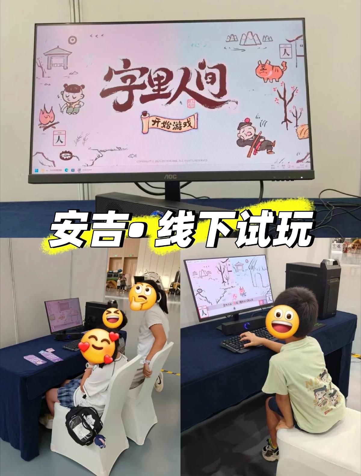 把汉字解谜游戏，带去中国竹乡安吉啦˶╹ᵕ╹˶