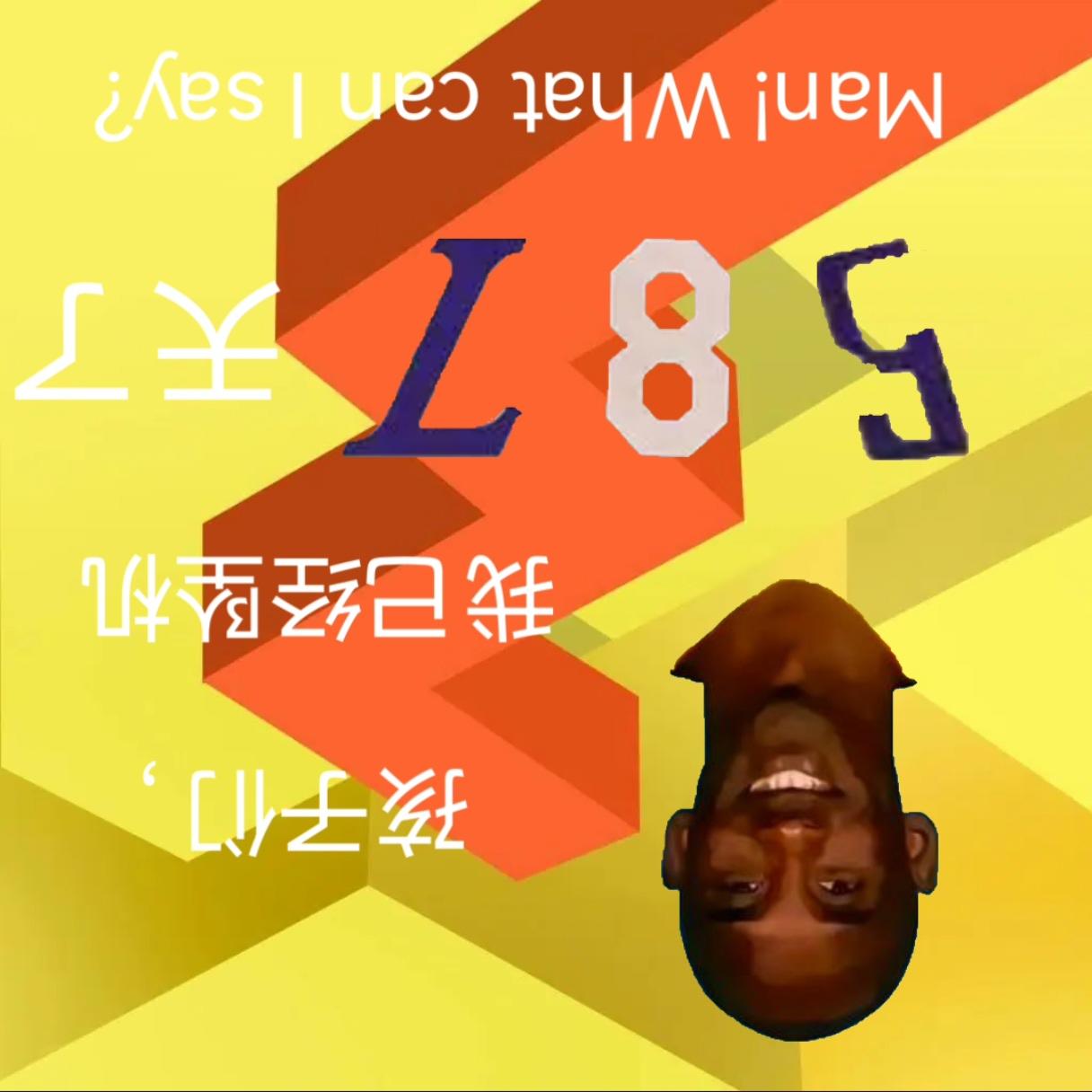 孩子们，今天是牢线断更第24*24+8+24/8天