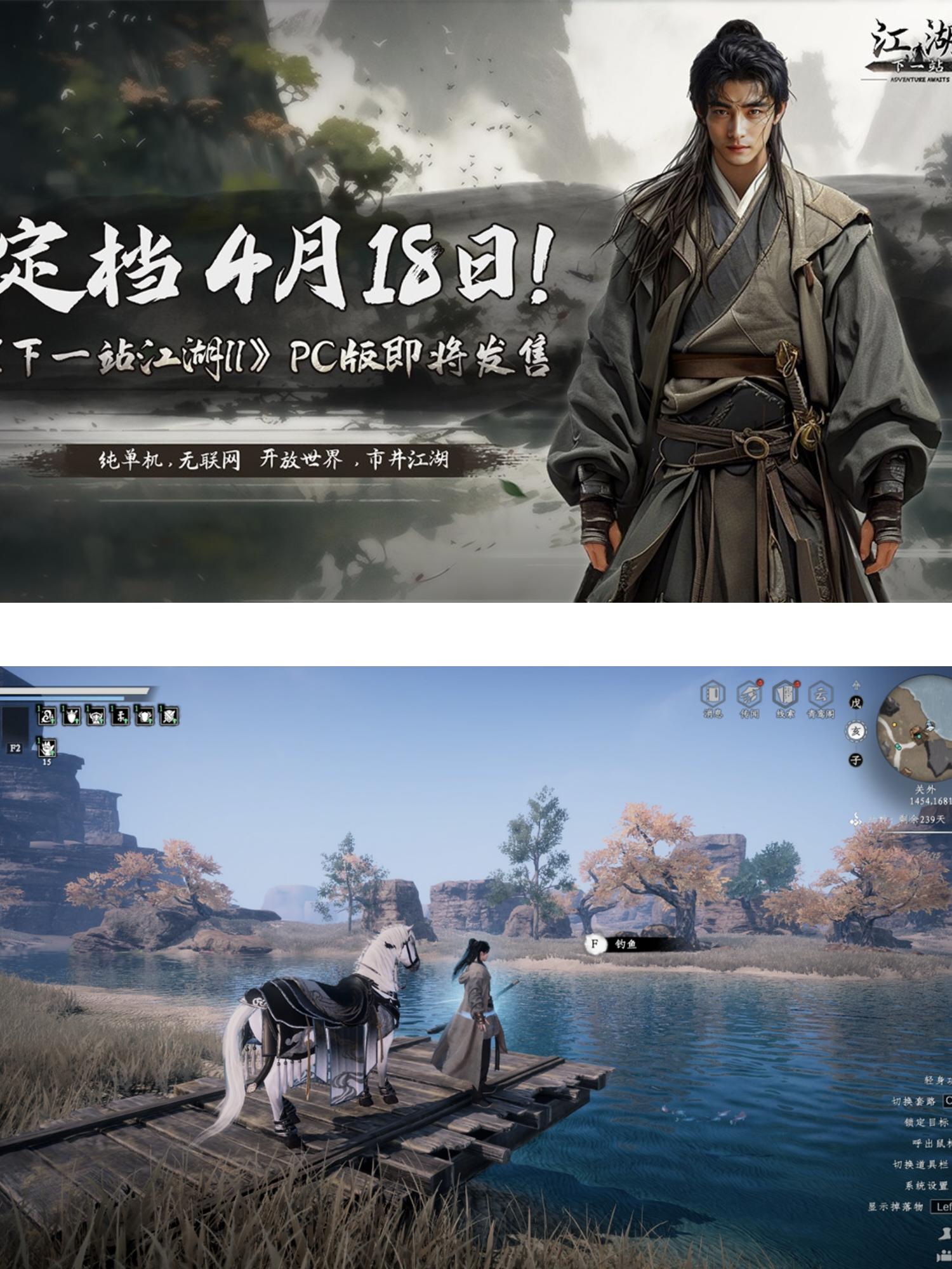 下一站江湖2：驰骋天下，浪迹天涯❗️