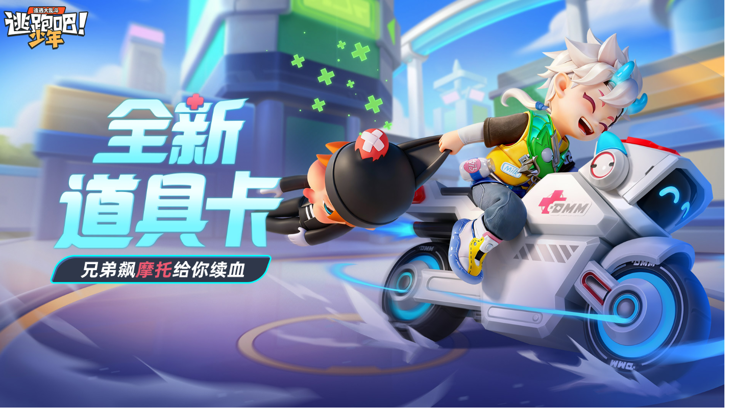 【全新道具卡来袭】来不及解释了，快上车！！！