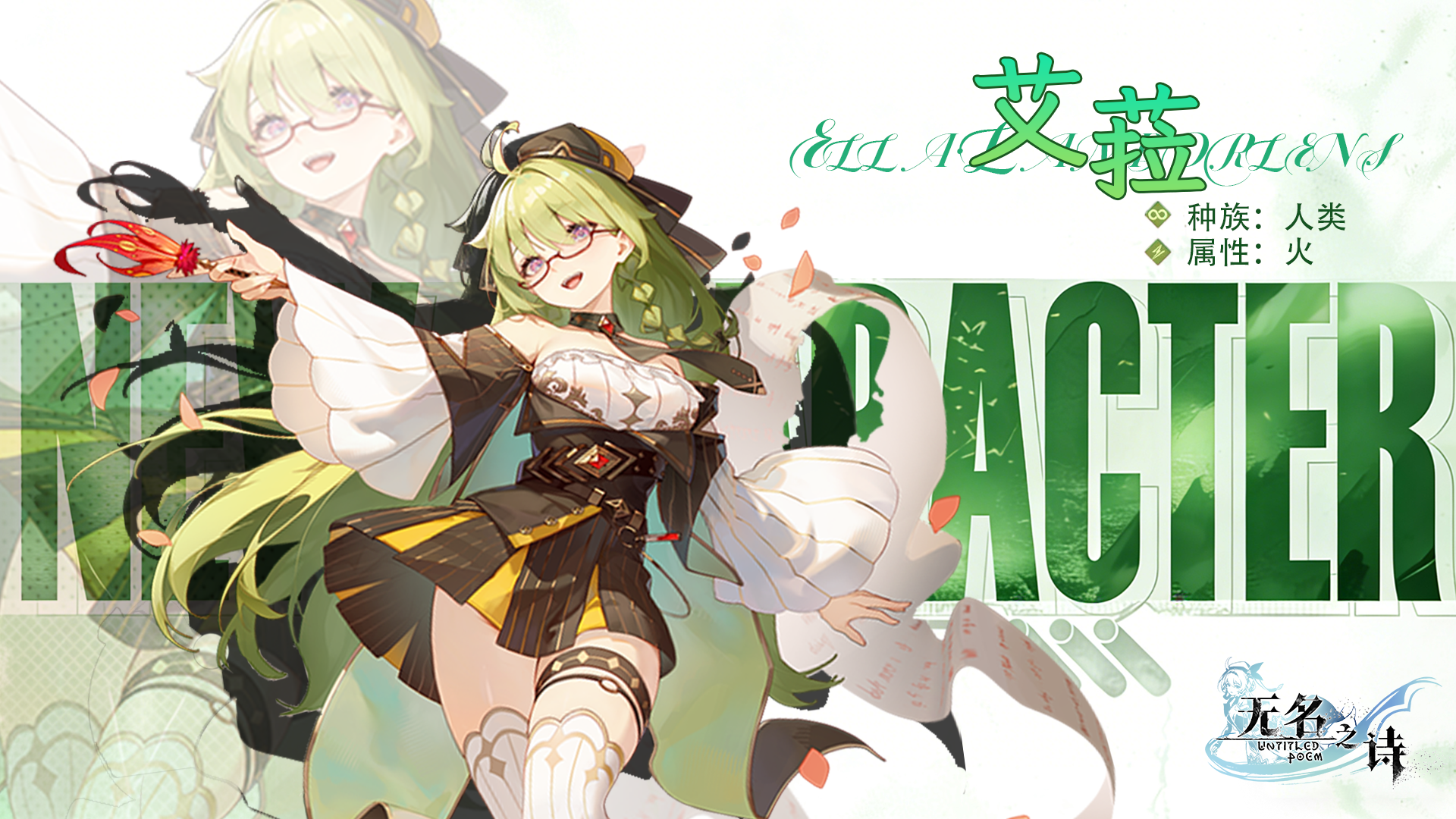 《无名之诗》角色介绍：艾菈——独立探索的法师贵族