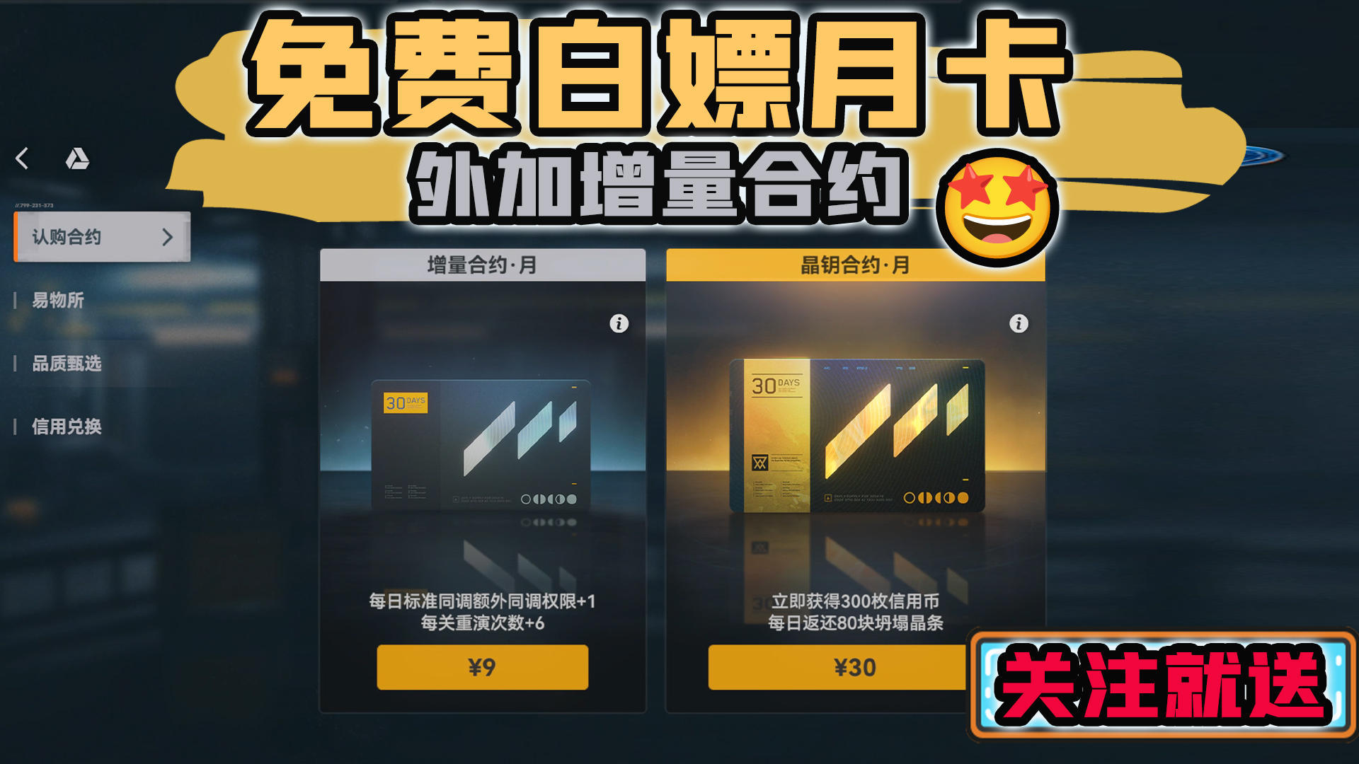 【新游白嫖，你来不来】