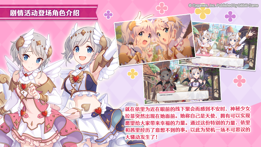 剧情活动「快乐变身 双生天使」登场角色介绍！