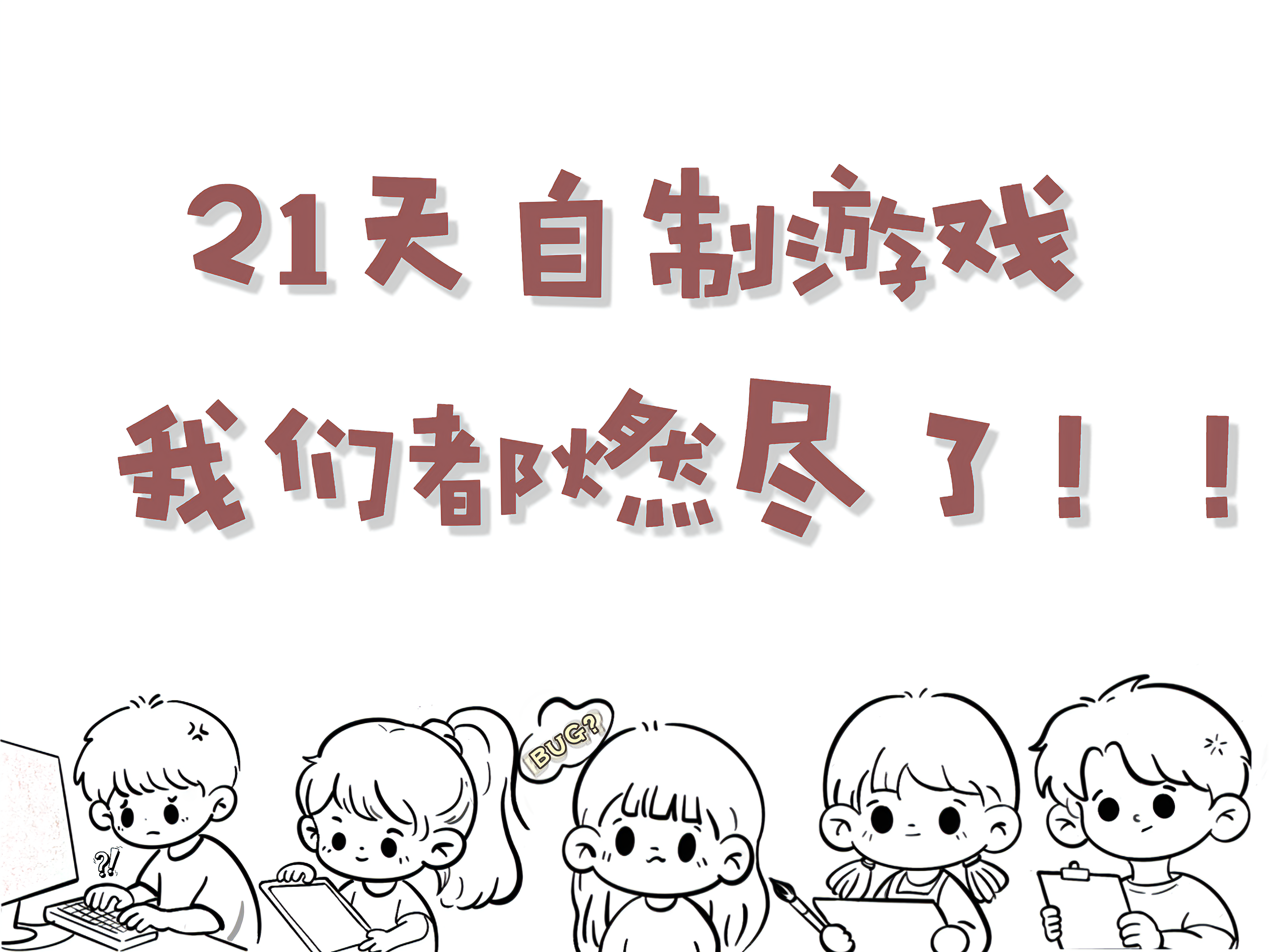 “BUG就藏在美术馆里”｜🎮开发日志3️⃣