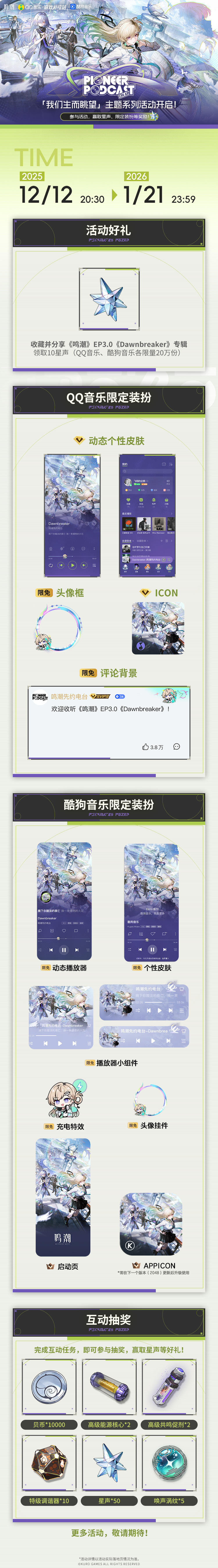 《鸣潮》「我们生而眺望」主题系列音乐活动开启！