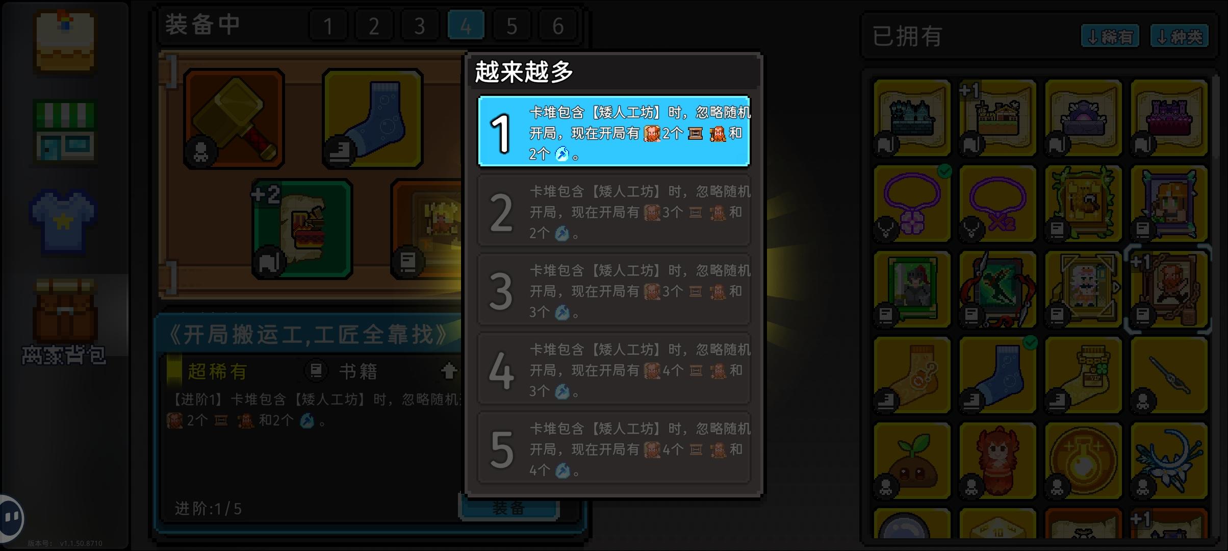 矮人工坊见解：装备书对比