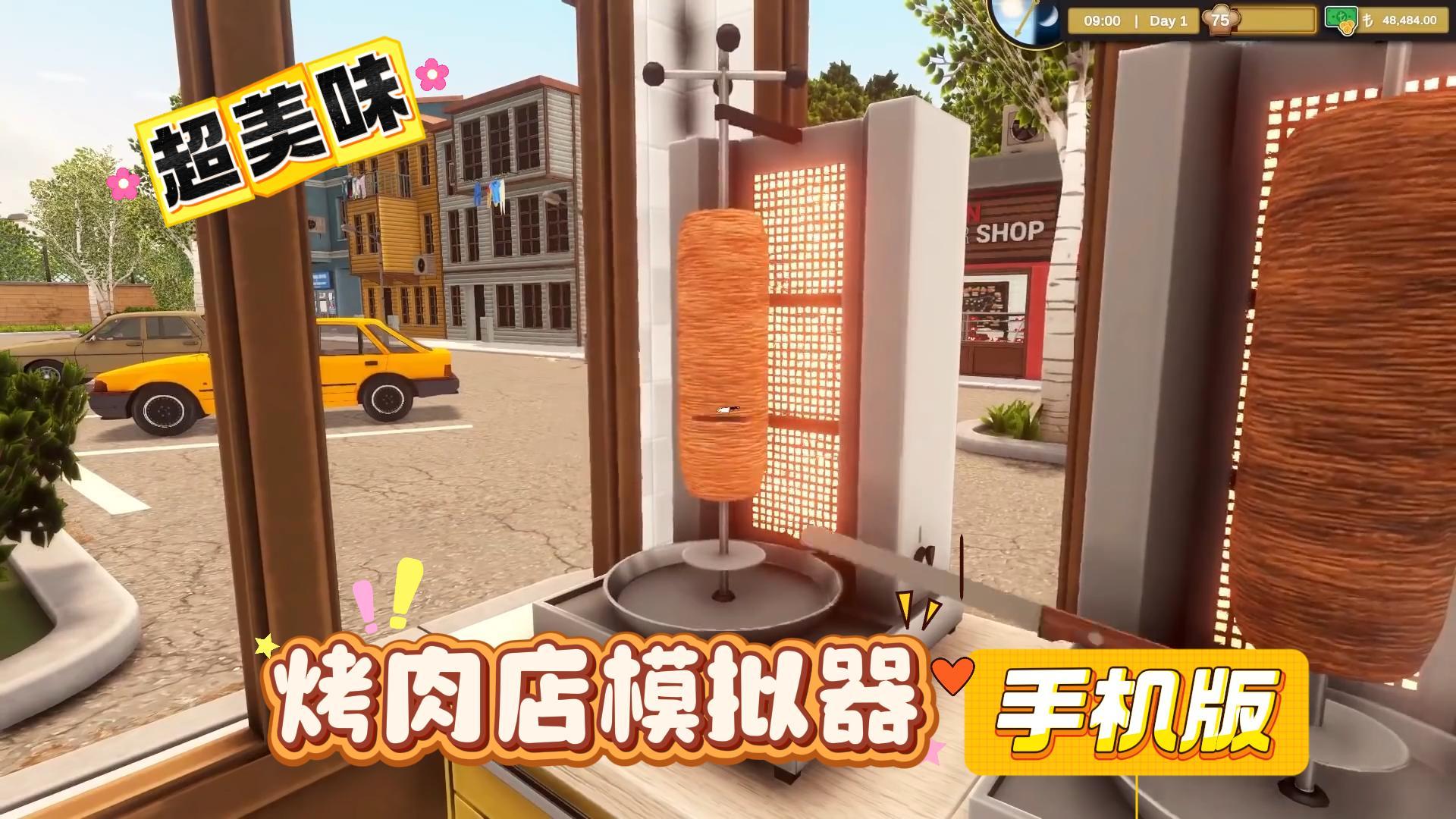 第一人称沉浸式「烤肉店经营模拟」手机版上线🔥截图