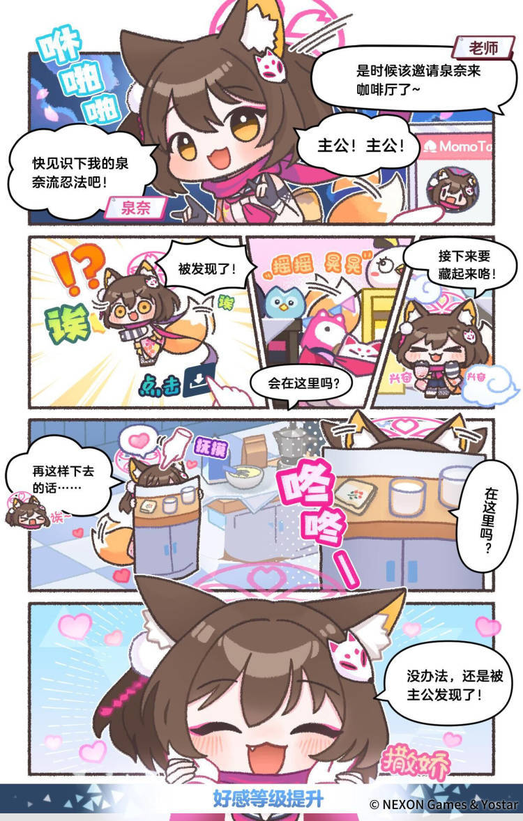 “快见识一下我的泉奈流忍法吧！”
《布噜布噜档案》第二部第二话更新~老师能在咖啡厅识破忍者的伪装吗？