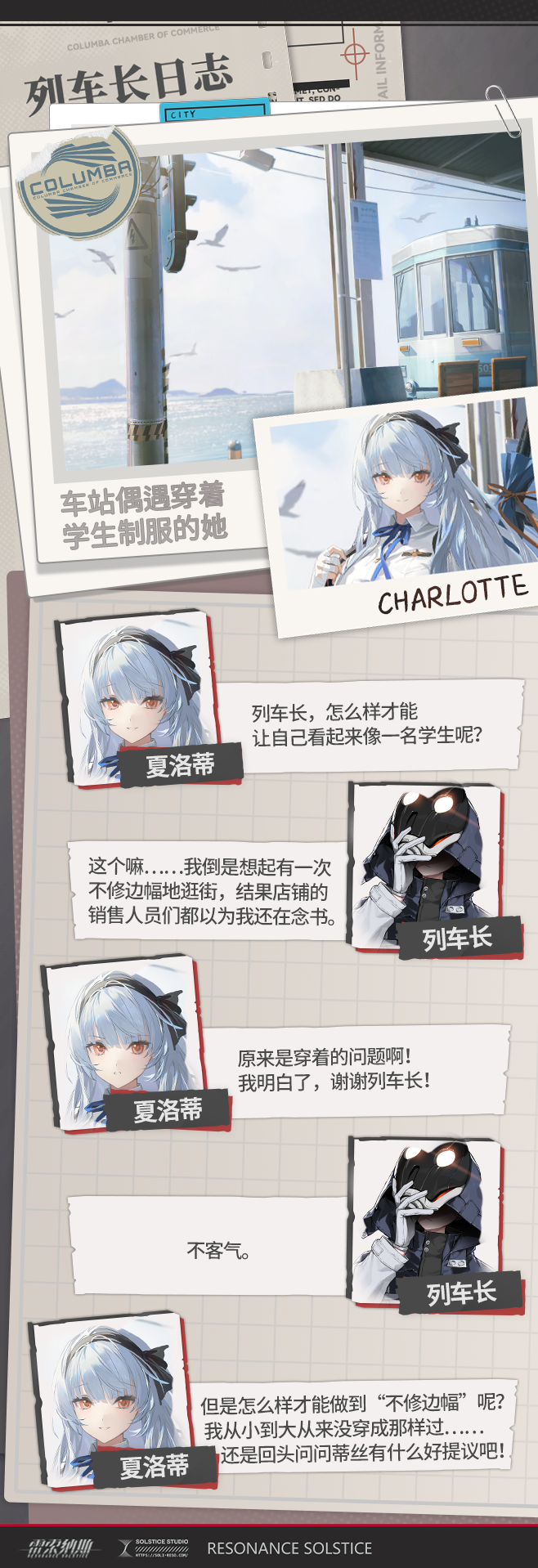 【二周年预热||炽焰重燃】列车长日志