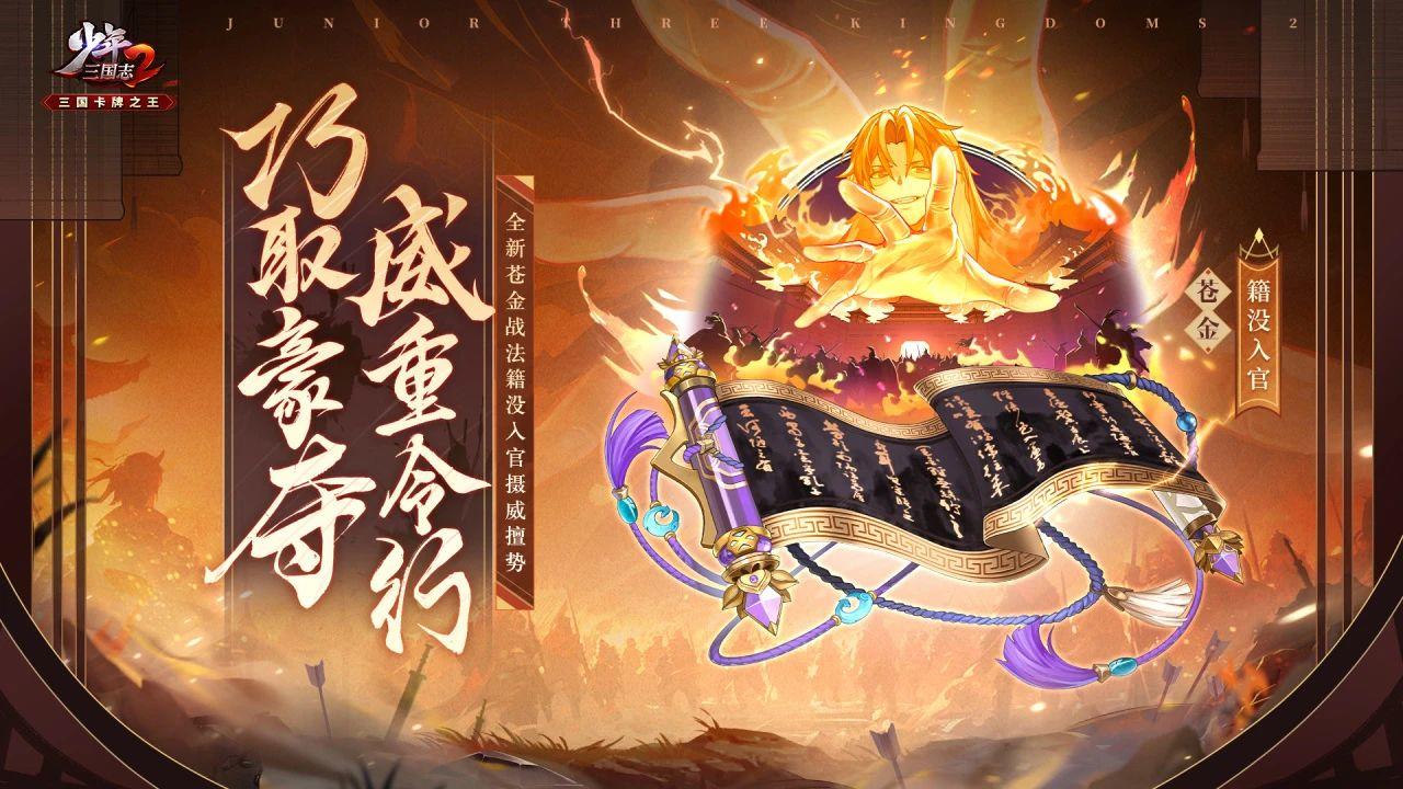 《少年三国志2》新战法籍没入官策略登场