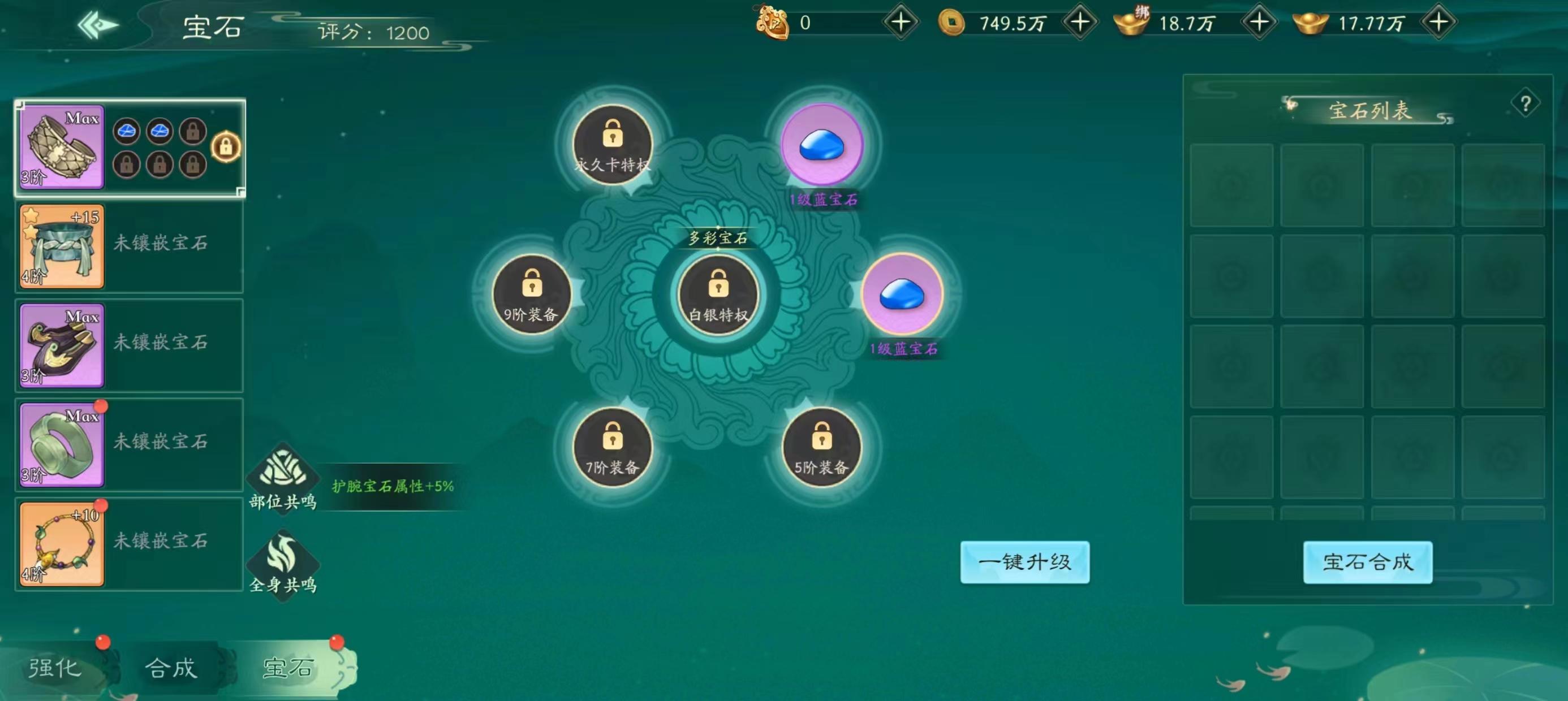 《大话仙途》宝石一一玩法介绍