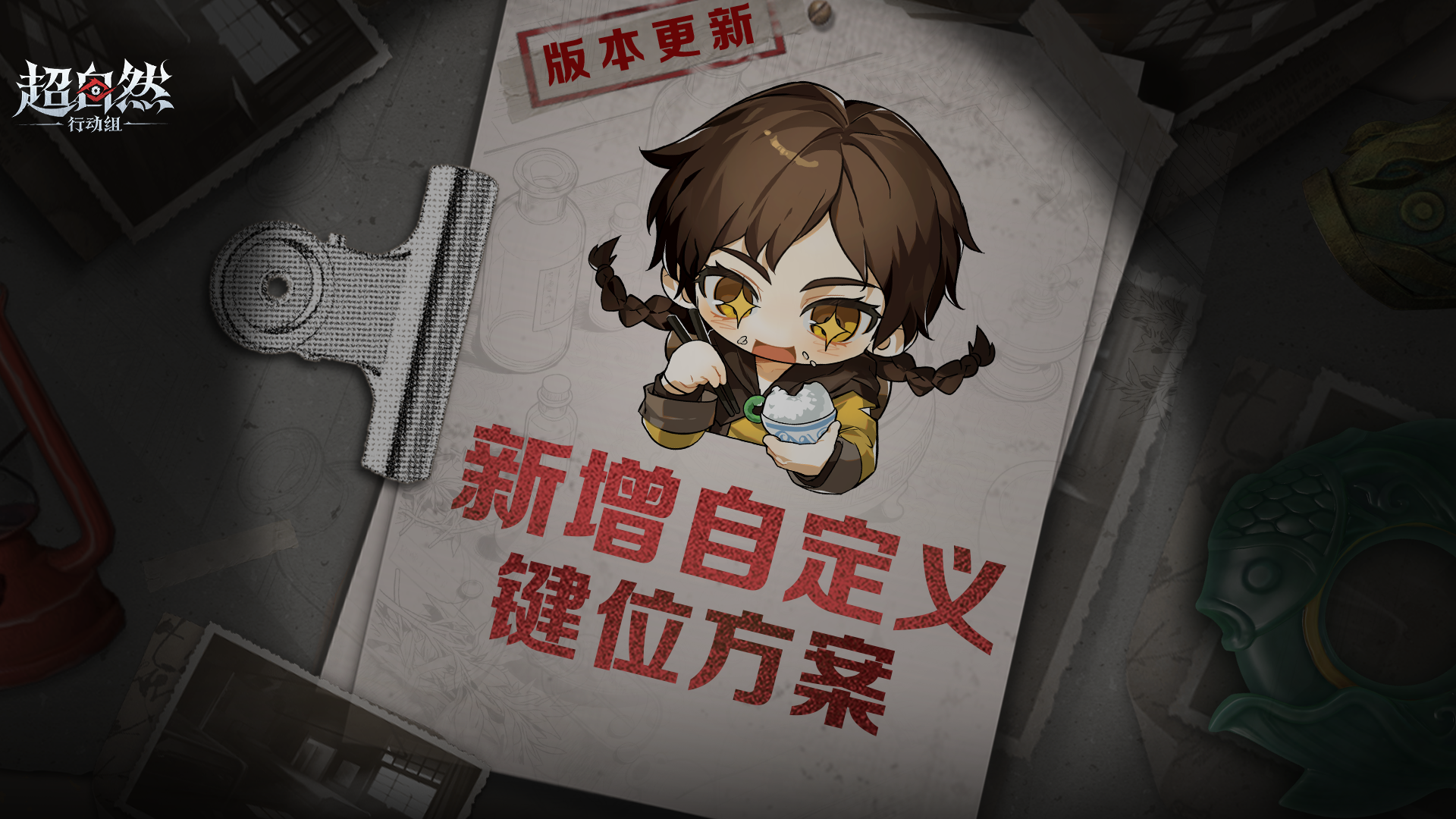 超自然版更速递！额外【自定义键位】方案来了来了！