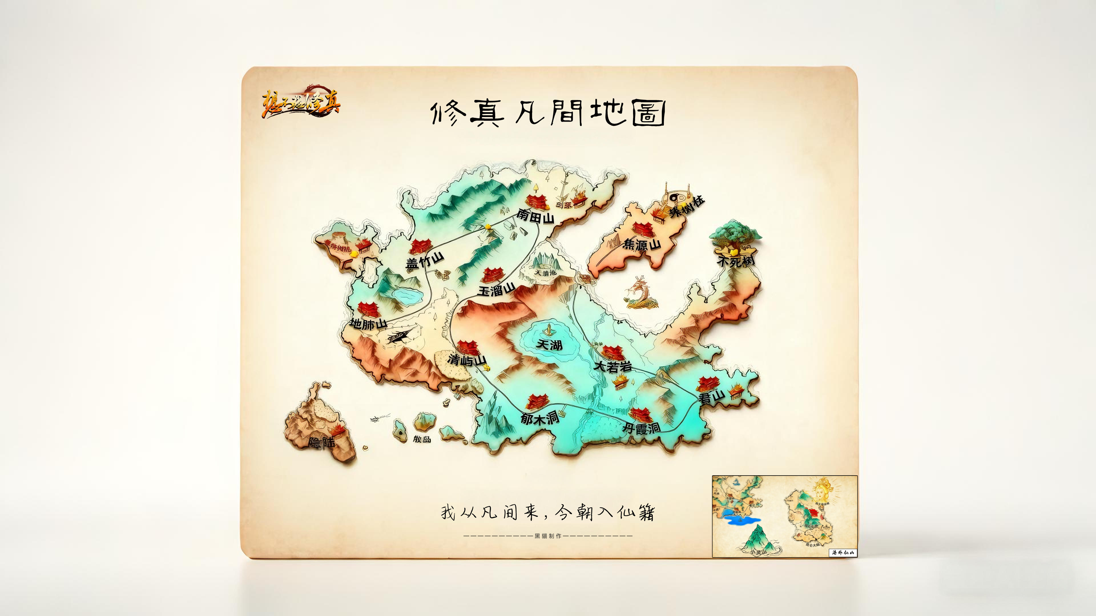 修真凡界地图