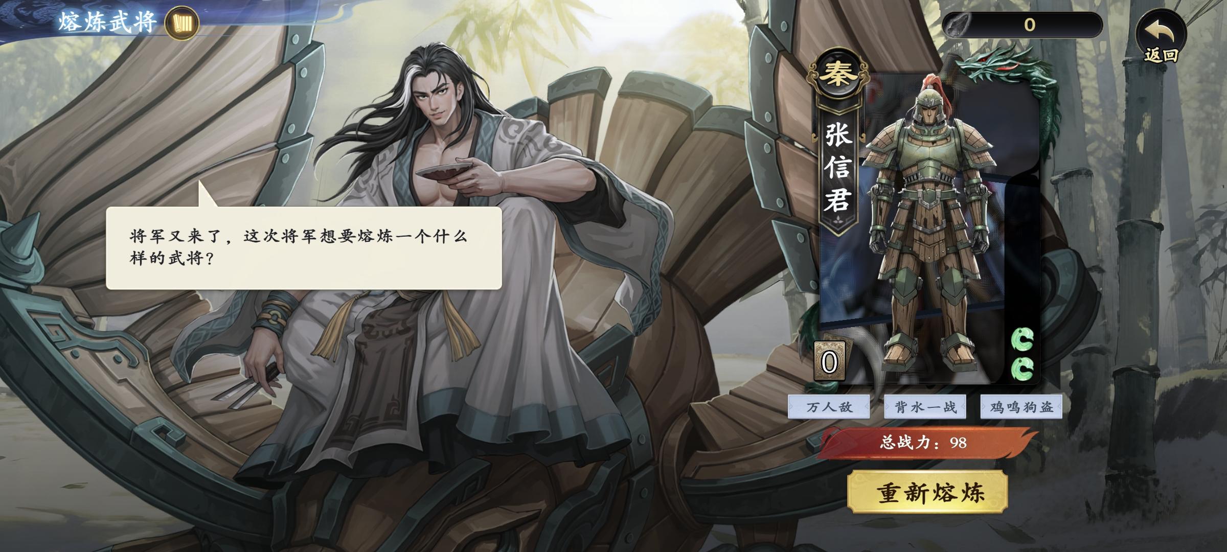 十常侍 每周7讨伐百分百熔炼武将推荐： 张飞-万人敌 韩信-背水一战 孟尝君-鸡鸣狗盗前面两个很容易想 最后鸡鸣狗盗 是为了防止被意外偷闪的情况(本人还真发生过 一刀下去没注意被闪了把自己搞崩了） 直接让队友把boss牌偷了截图