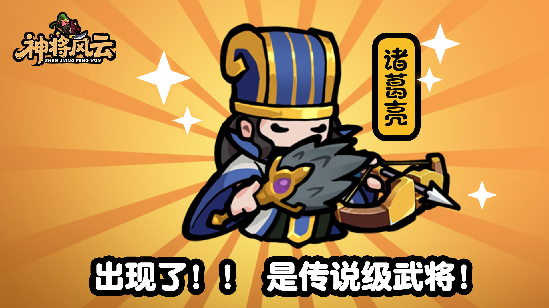 【神将风云】节日庆典(瓜分百份招募令)