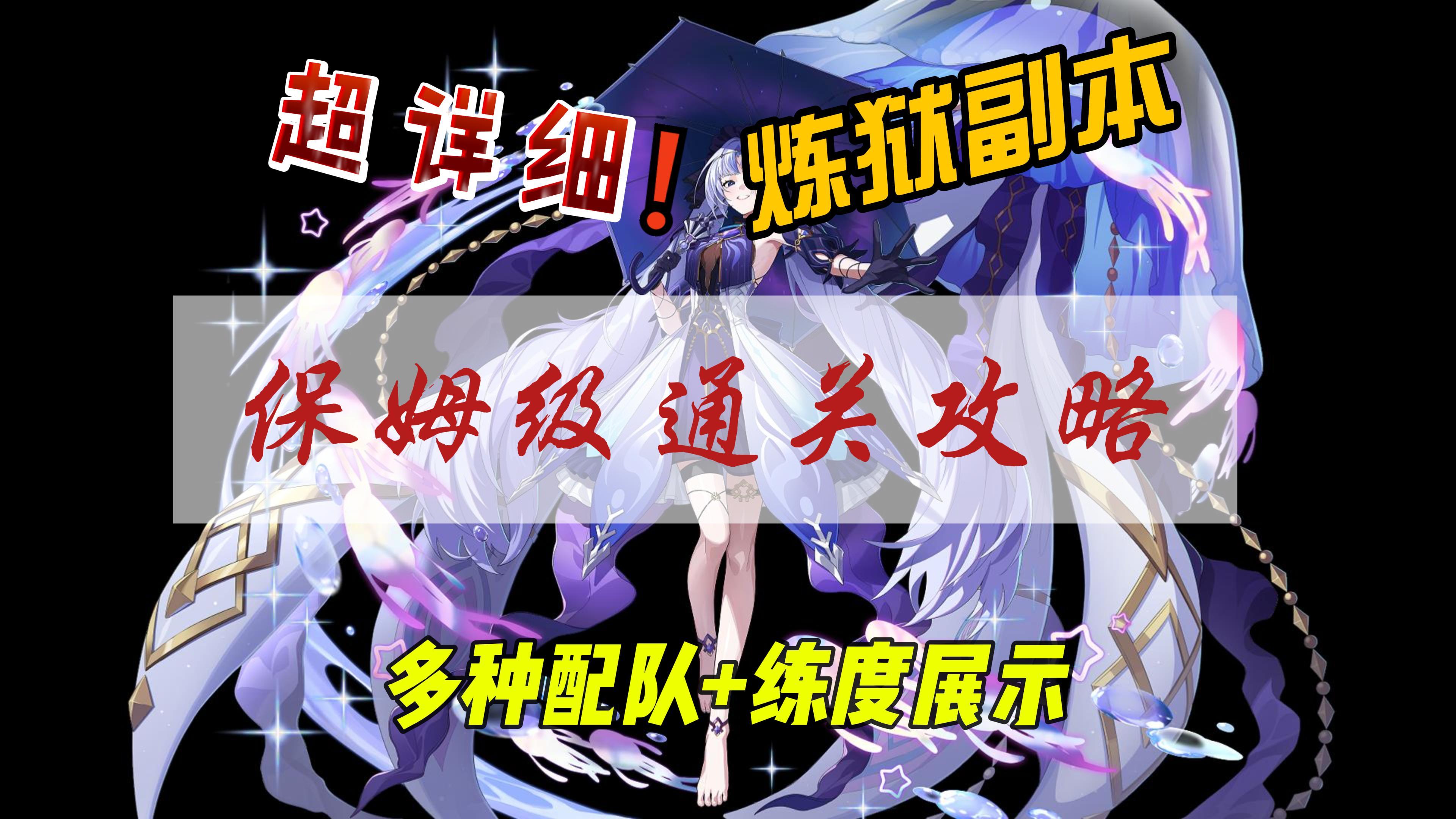 【伊瑟】炼狱副本多种配队通关攻略！截图