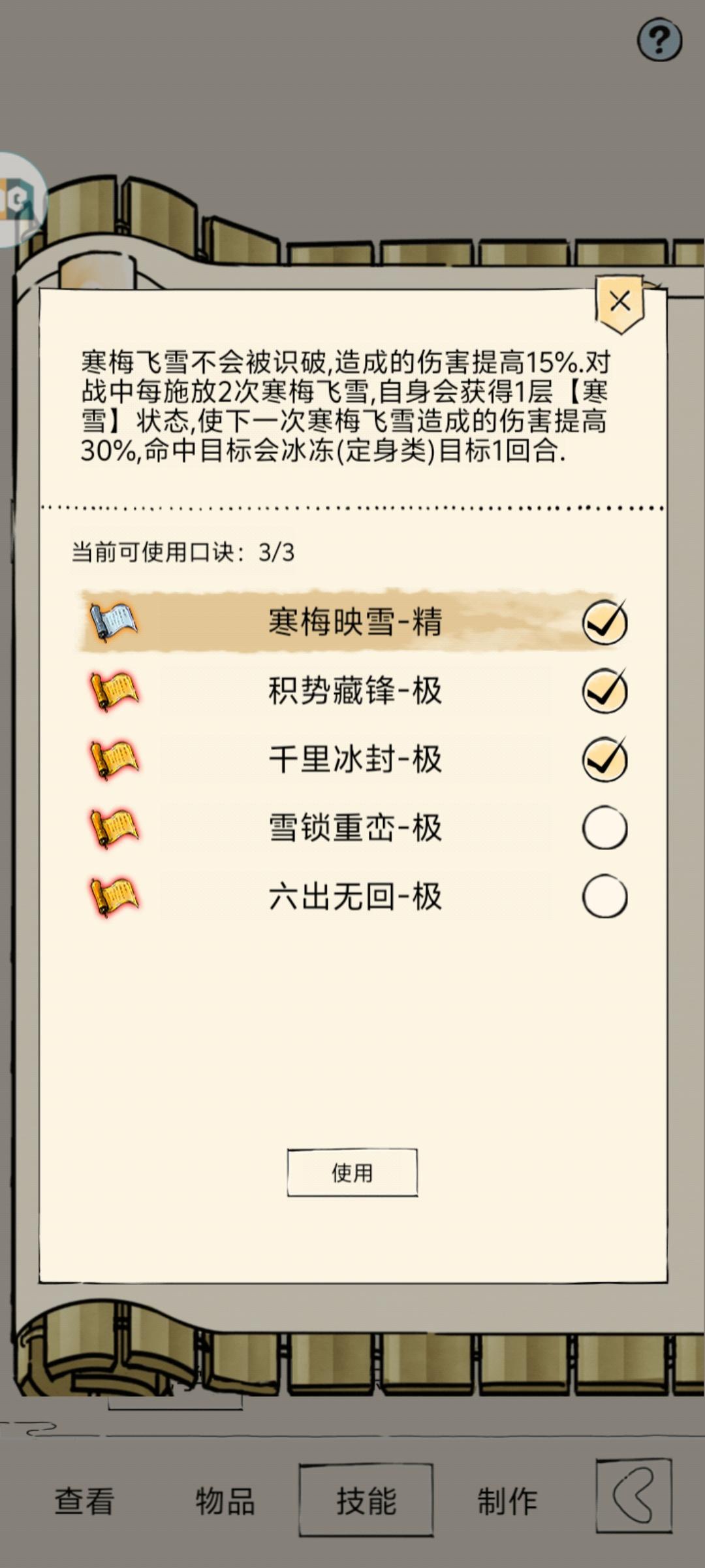 加强飞雪？建议换吗，现在主玩素心截图