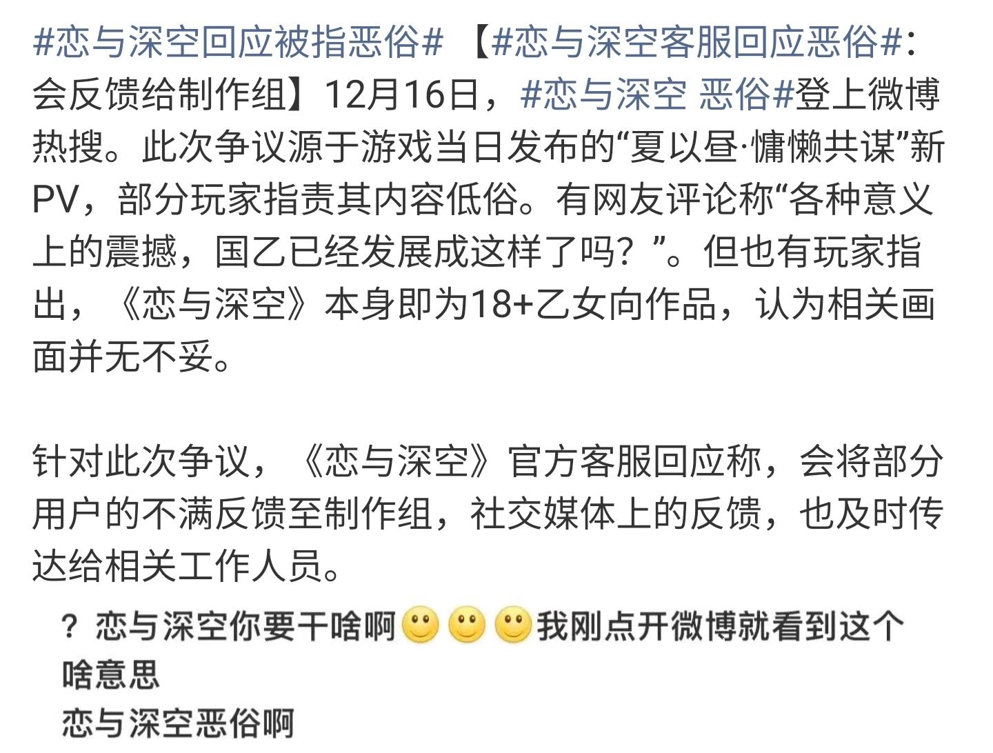 【快讯】《恋与深空》新PV引发恶俗争议