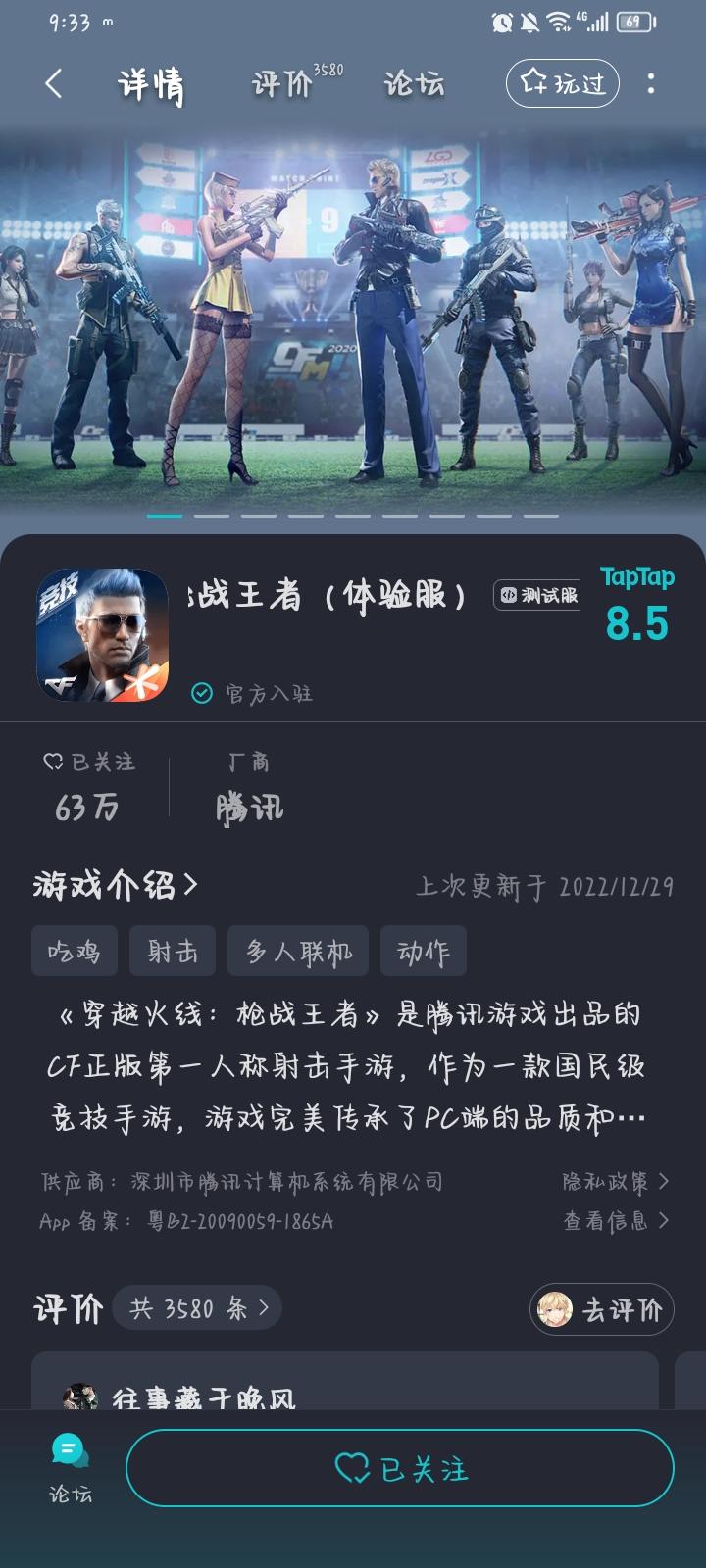 cf手游体验服申请资格