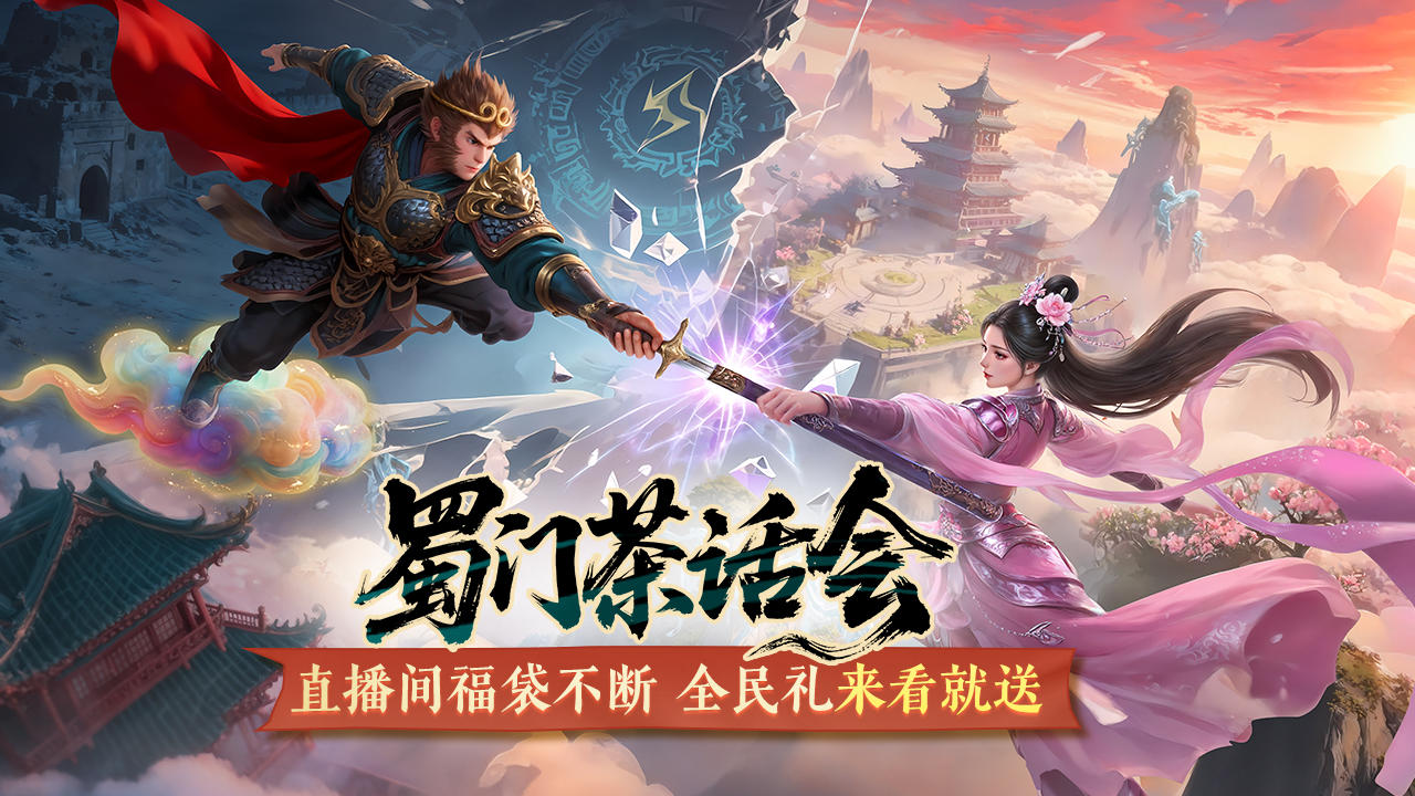 一个人结六个仙侣？直播精彩瞬间回顾