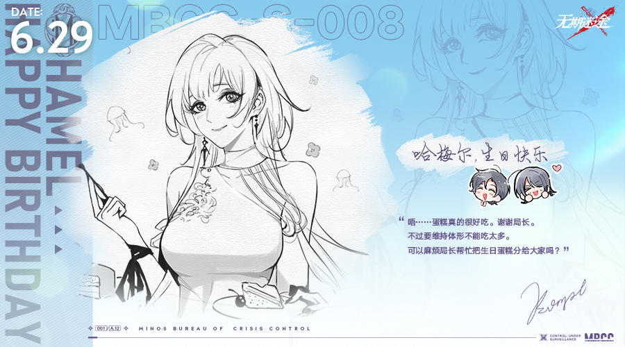 【MBCC生日会】丨「哈梅尔」生日快乐