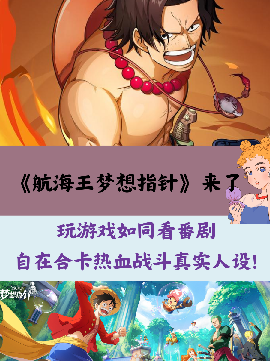 航海王梦想指针即将上线，真实人设热血战斗