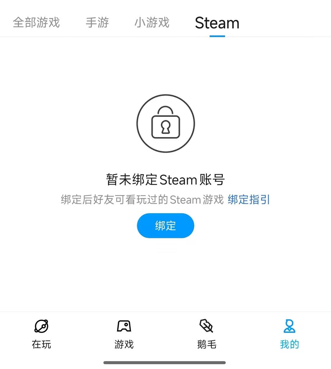 微信和QQ可绑定Steam账号了，能向好友展示自己的游戏数据。
微信-发现页-游戏 
QQ-动态-游戏中心