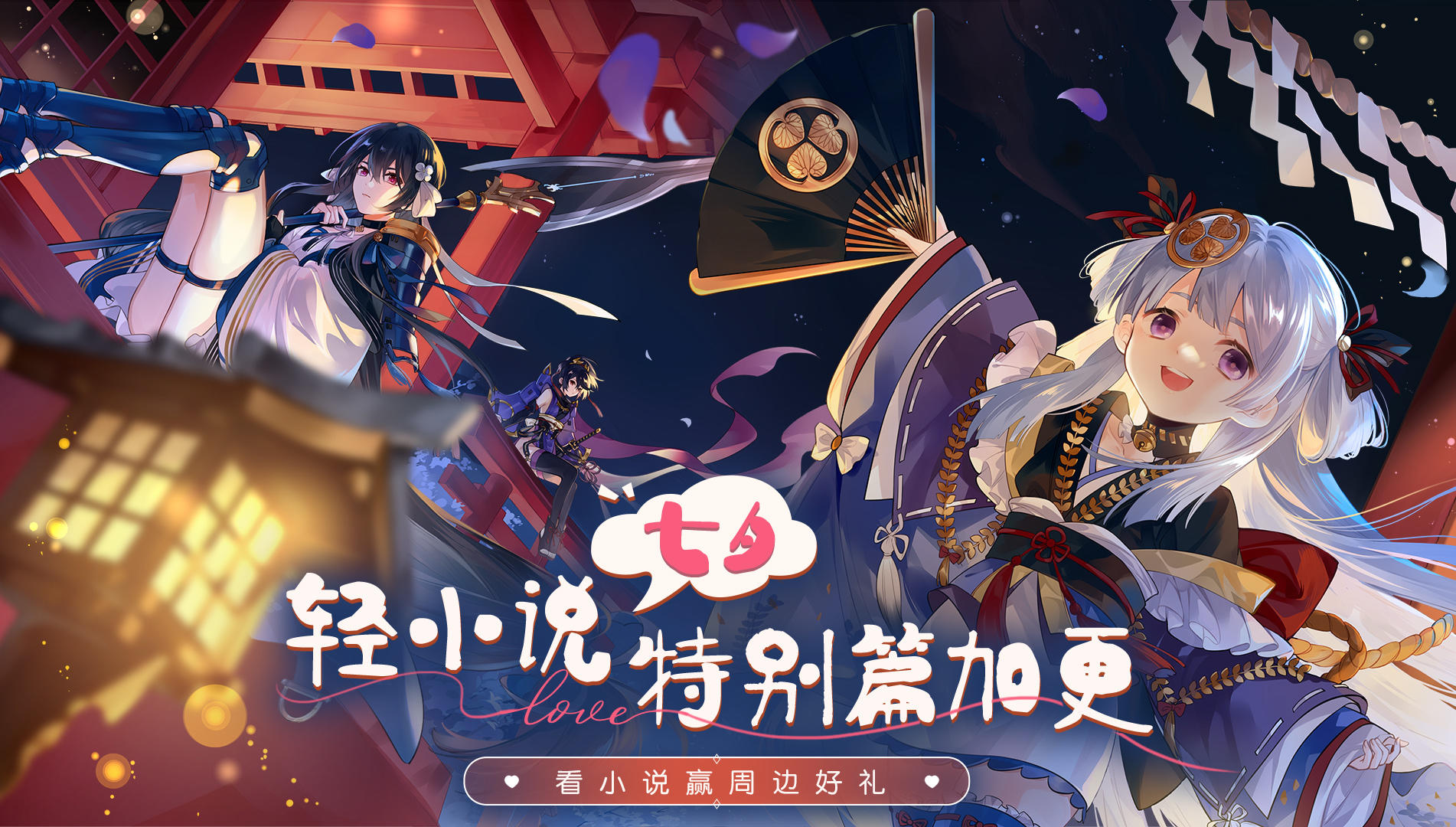 【已开奖】【七夕特别献礼】七夕游园会