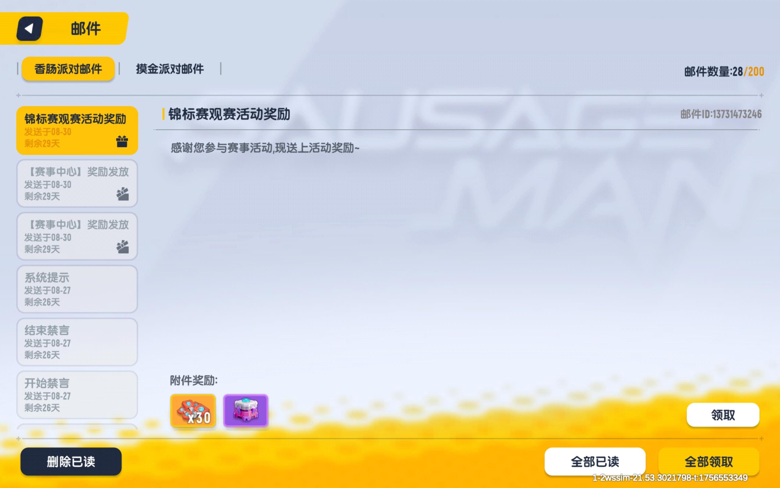 香肠派对SMC全服兑换码「8.30~8.31」