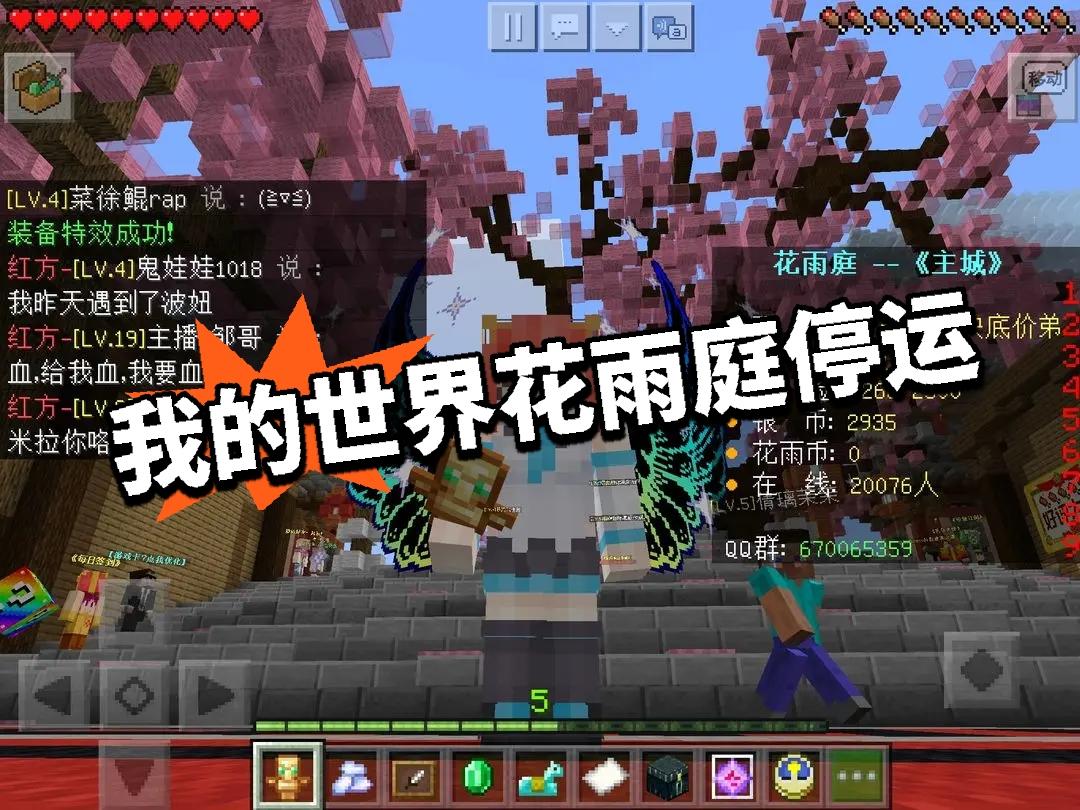 我的世界花雨庭停运 玩家青春记忆结束