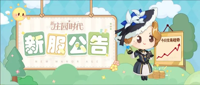 新服公告|05月23日10:00 新服「百利甜酿·微醺」开启!