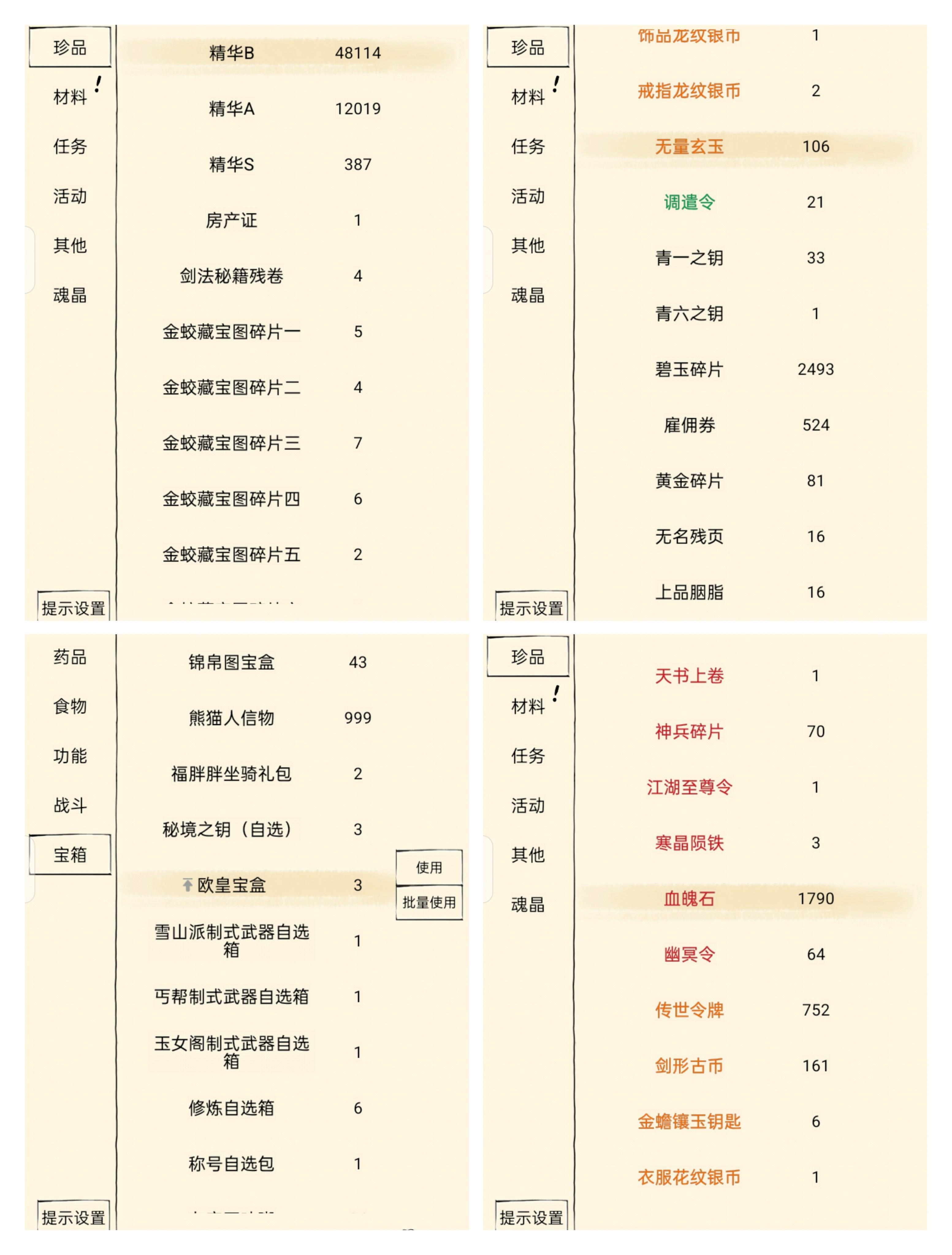 这些道具是不是该开放个新玩法了