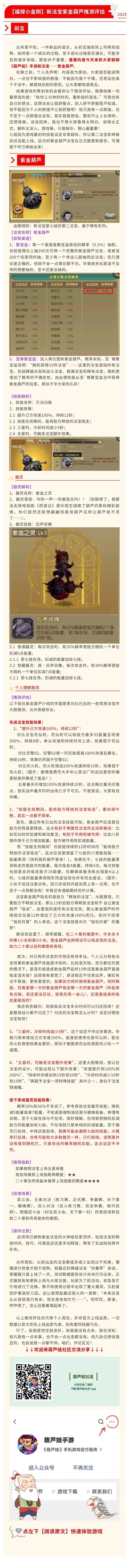 【葫芦娃】新法宝紫金葫芦推测评估（作者：福禄小金刚）