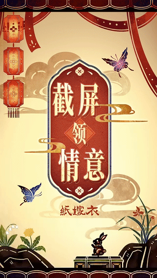 一袭嫁衣定良缘 | 来截图领取同款甜蜜心意吧~