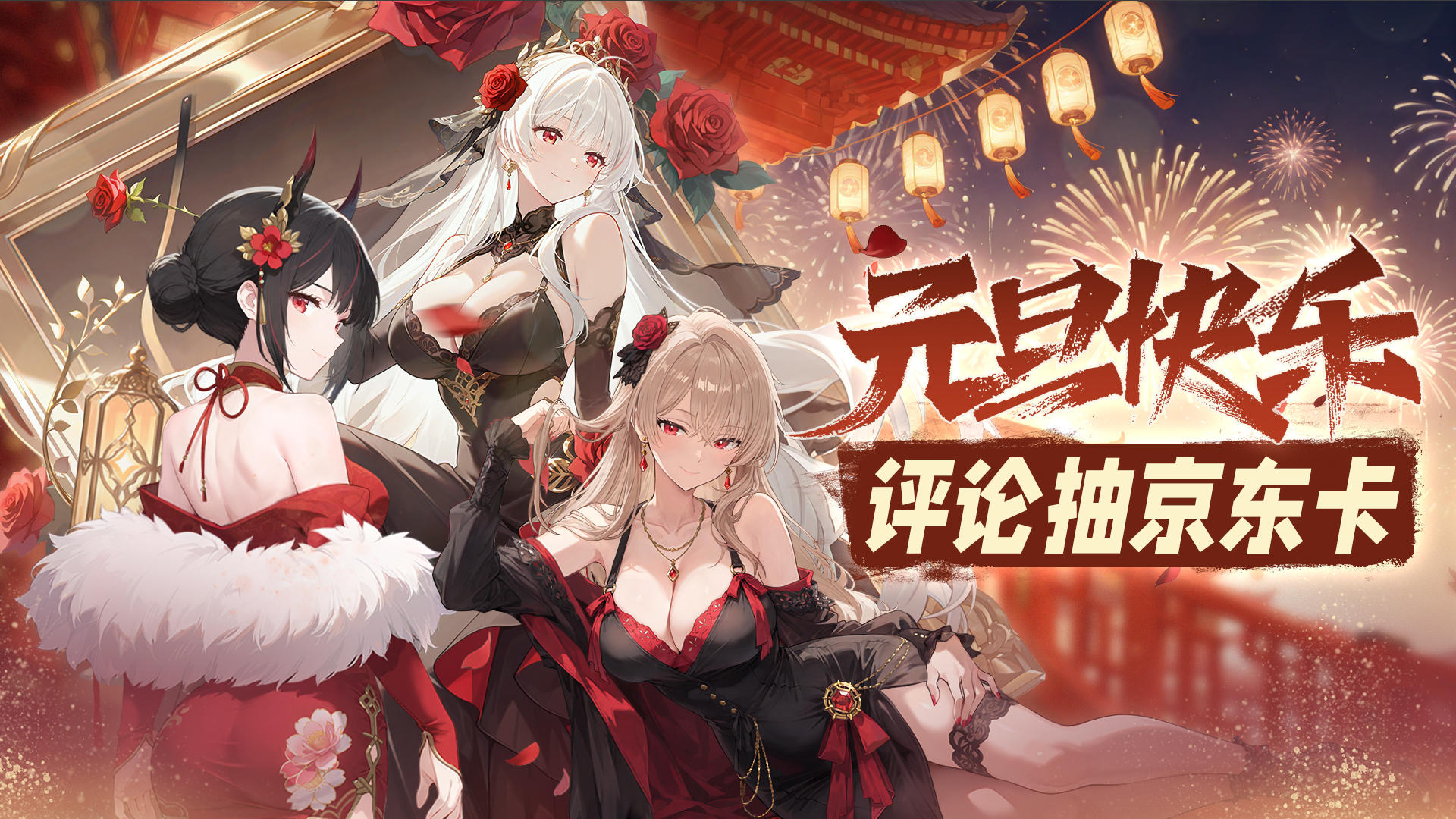 【评论有奖】初临异世界，幸得君相伴！城主大人，元旦快乐！