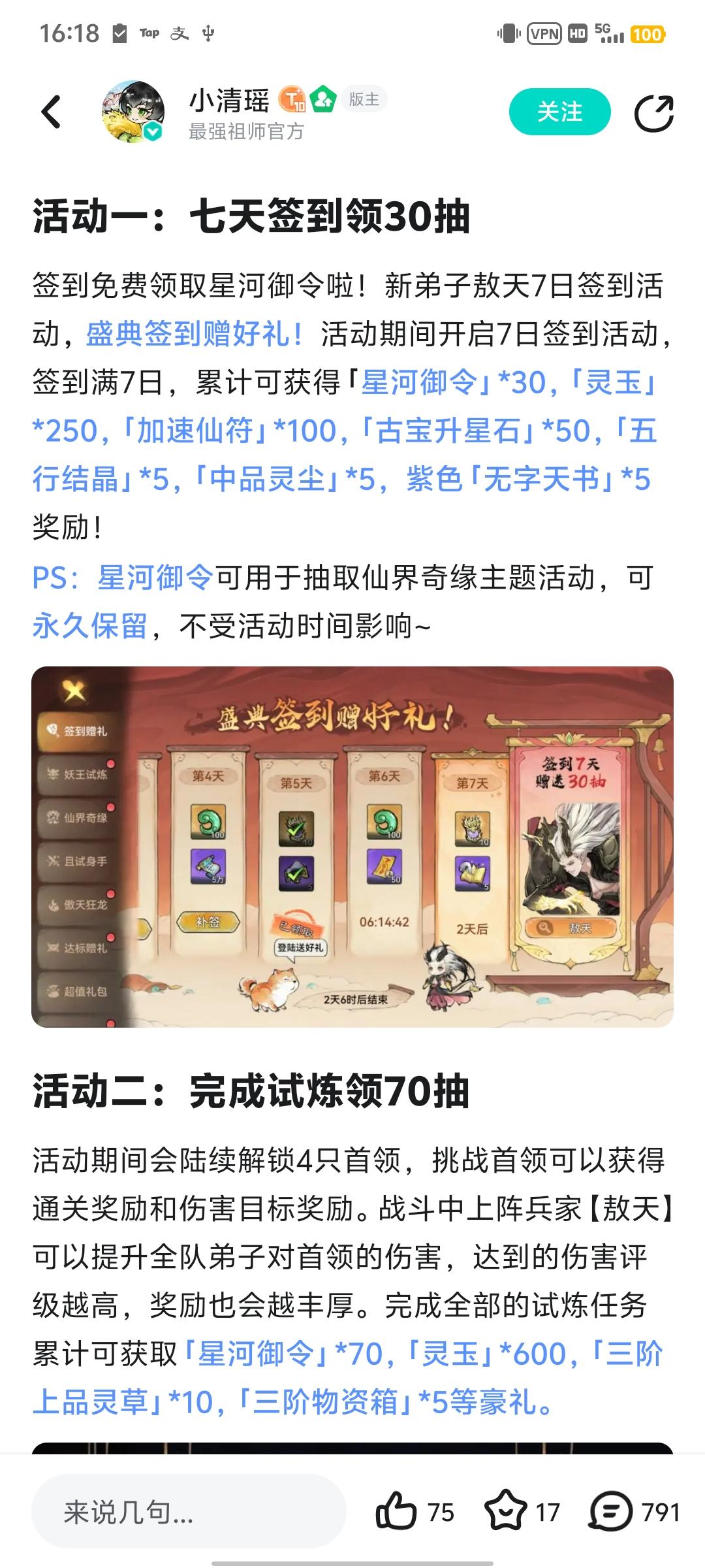 祖师：我要把曾经失去的一切都拿回来！！！截图