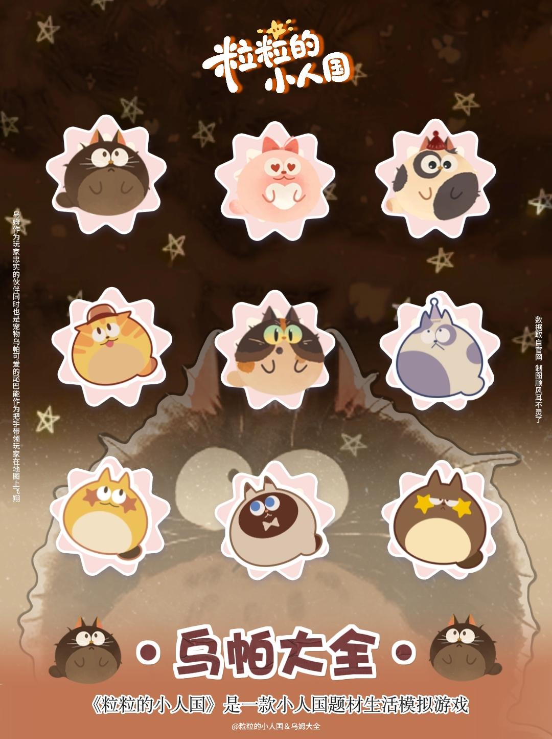 粒粒的小人国乌帕｜全员萌态图鉴💐