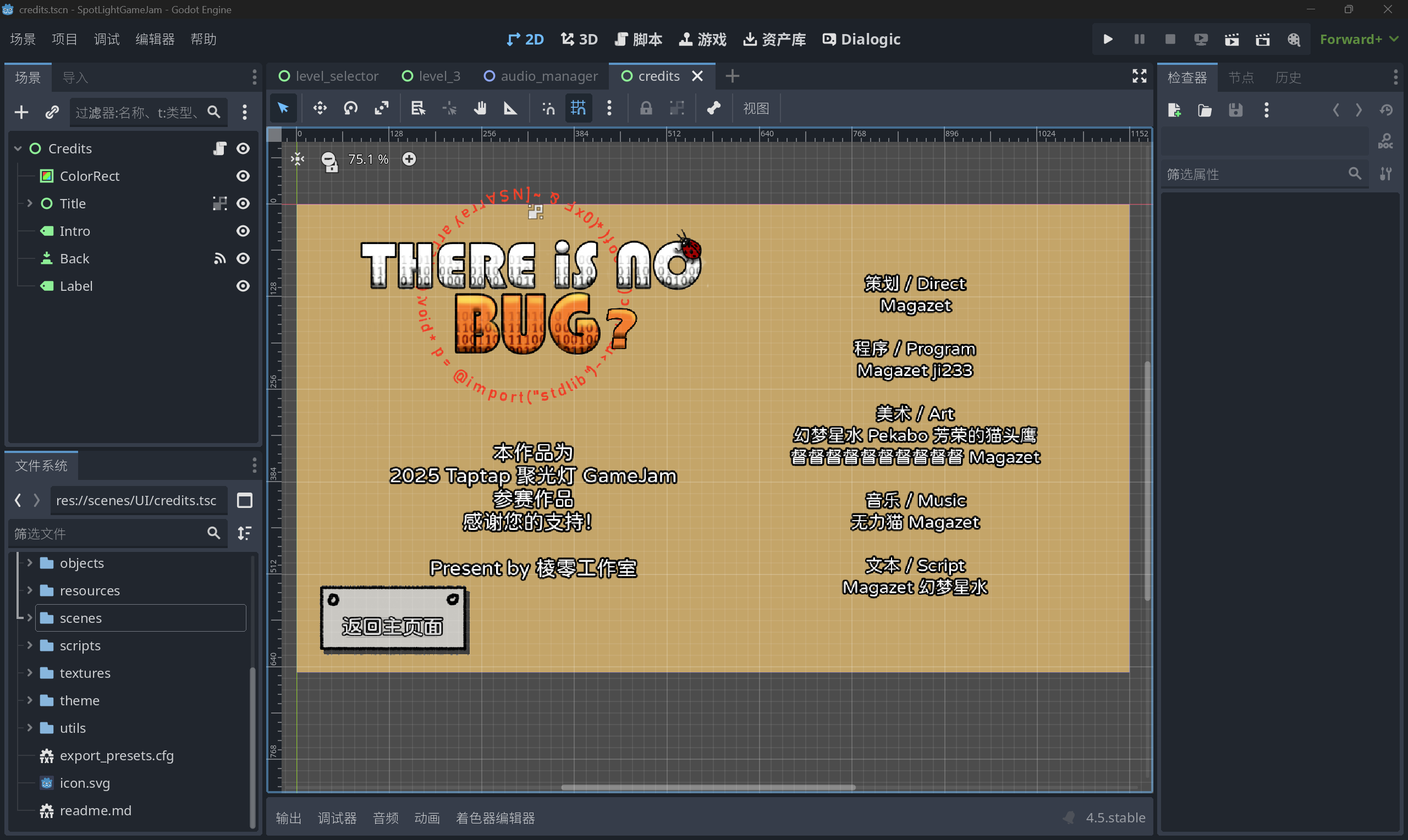 聚光灯 GameJam 开发者日志 #6