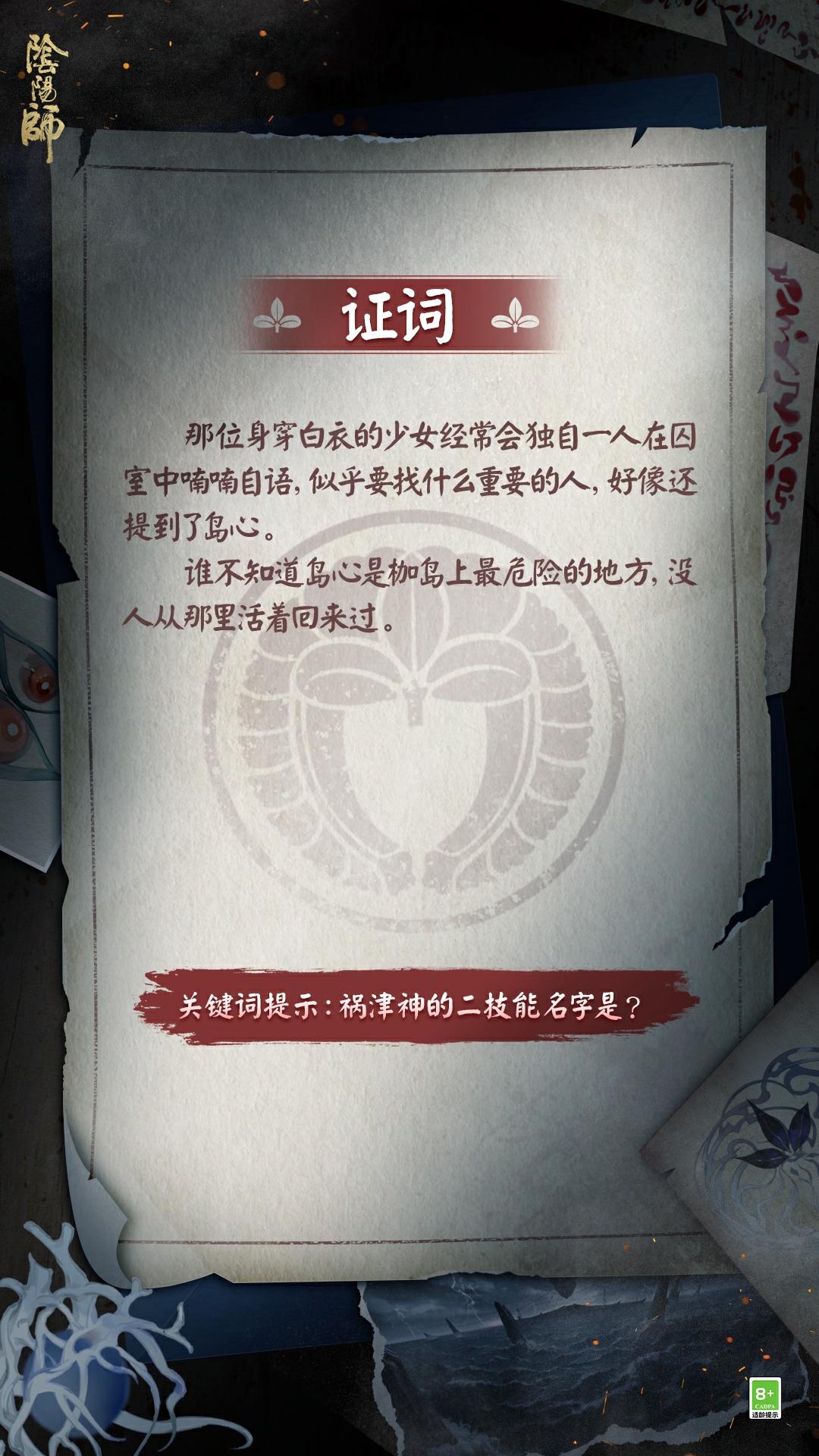 ☆枷岛审讯记录·一☆