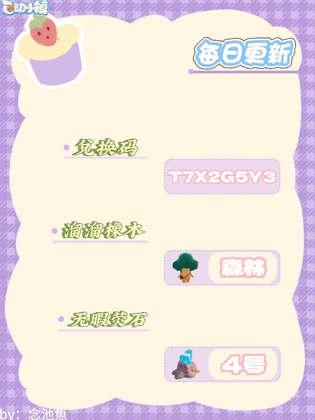 【7月9日】兑换码溜溜木荧石香薰位置