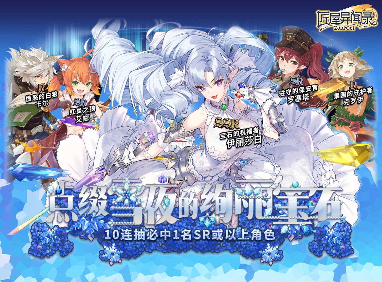 【扭蛋开启】宝石的祝福者·伊丽莎白概率UP！